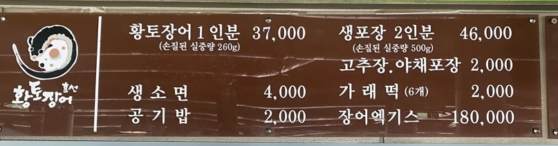 장어 1인분