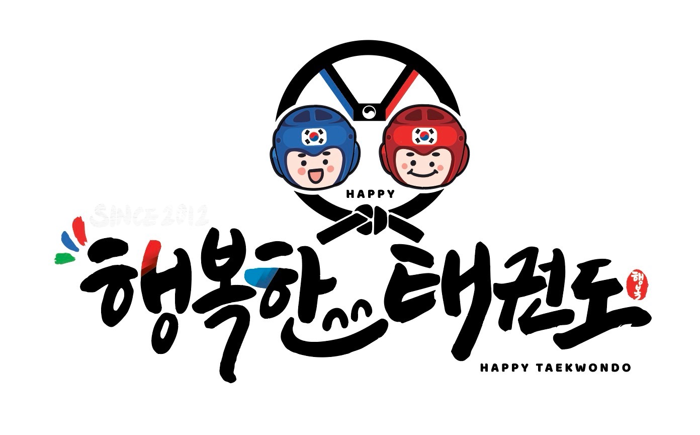 행복한태권도