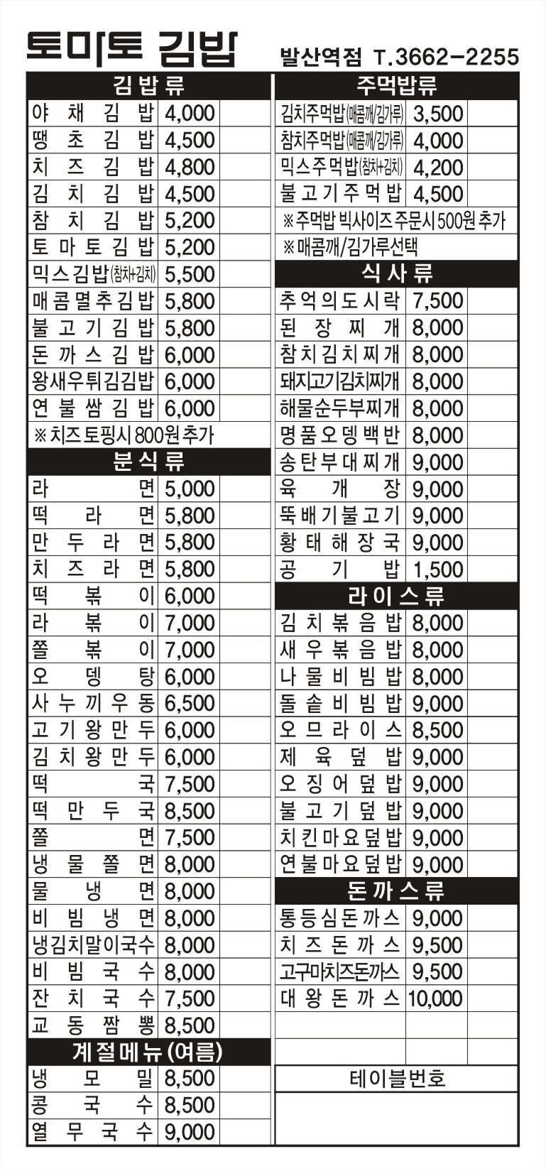토마토김밥 발산역점