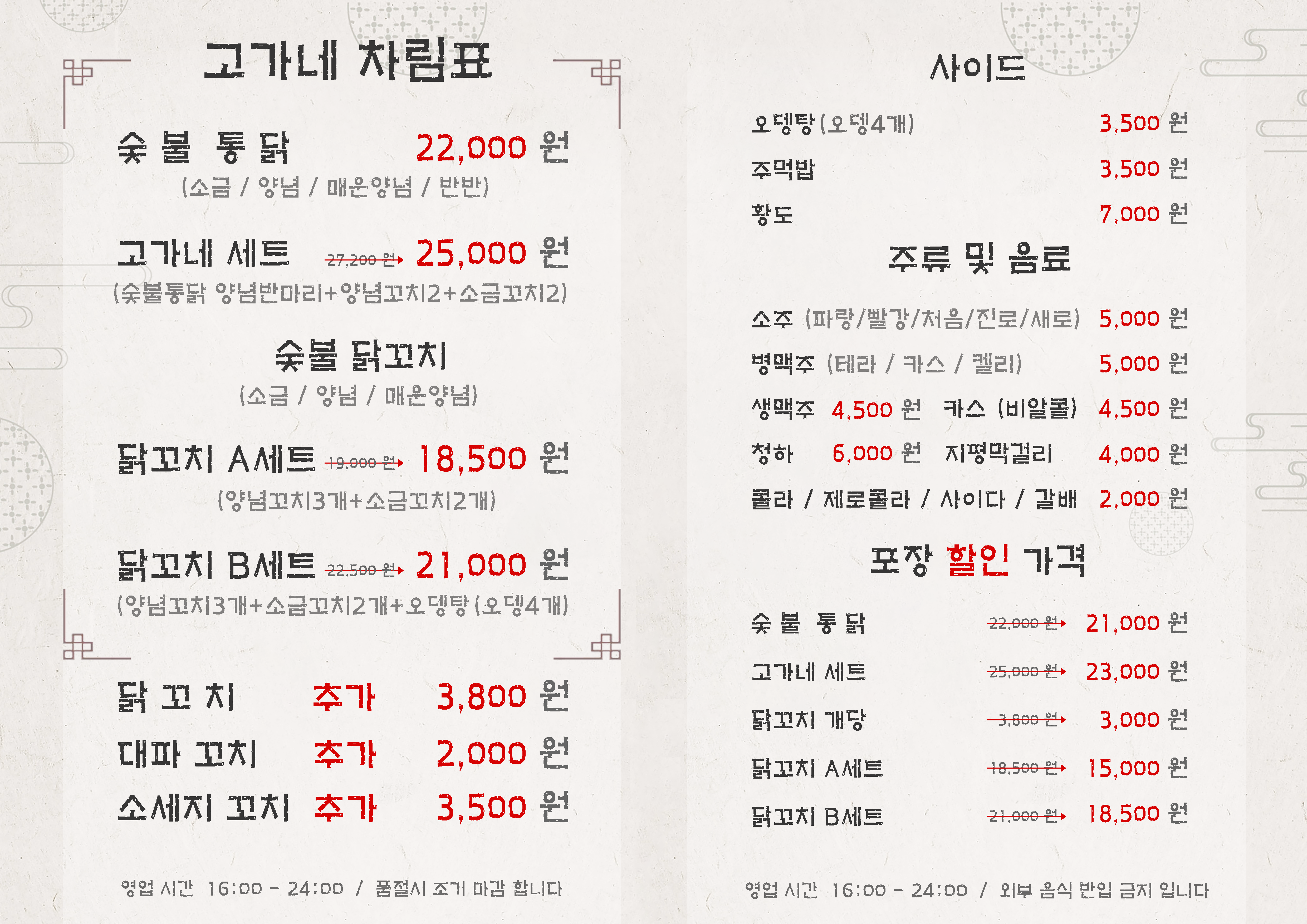 고가네숯불구이통닭