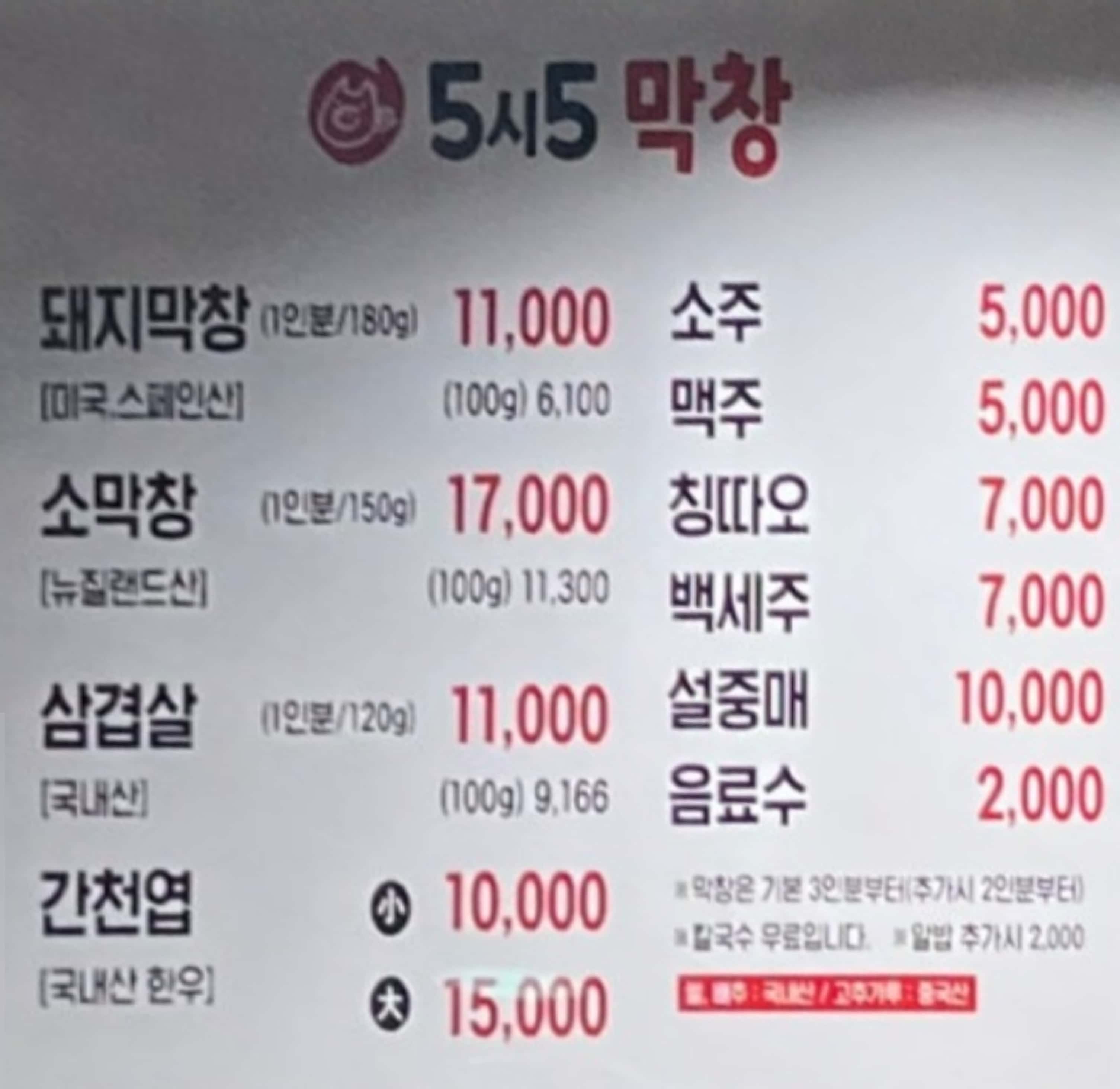 오시오막창 본점