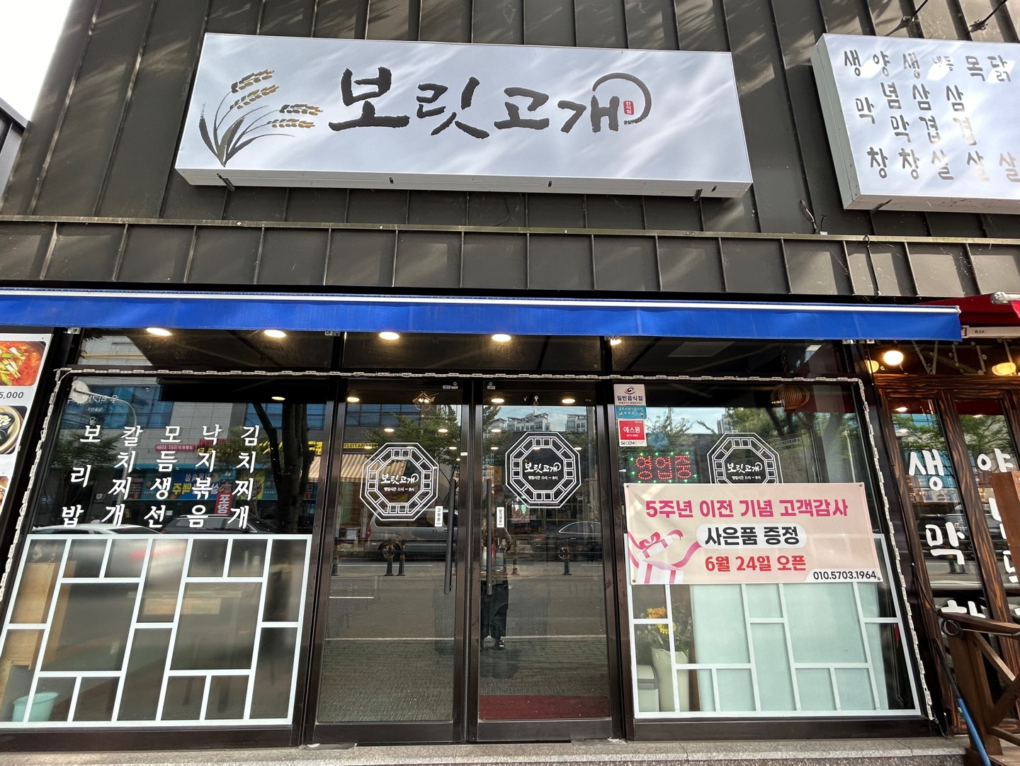보릿고개