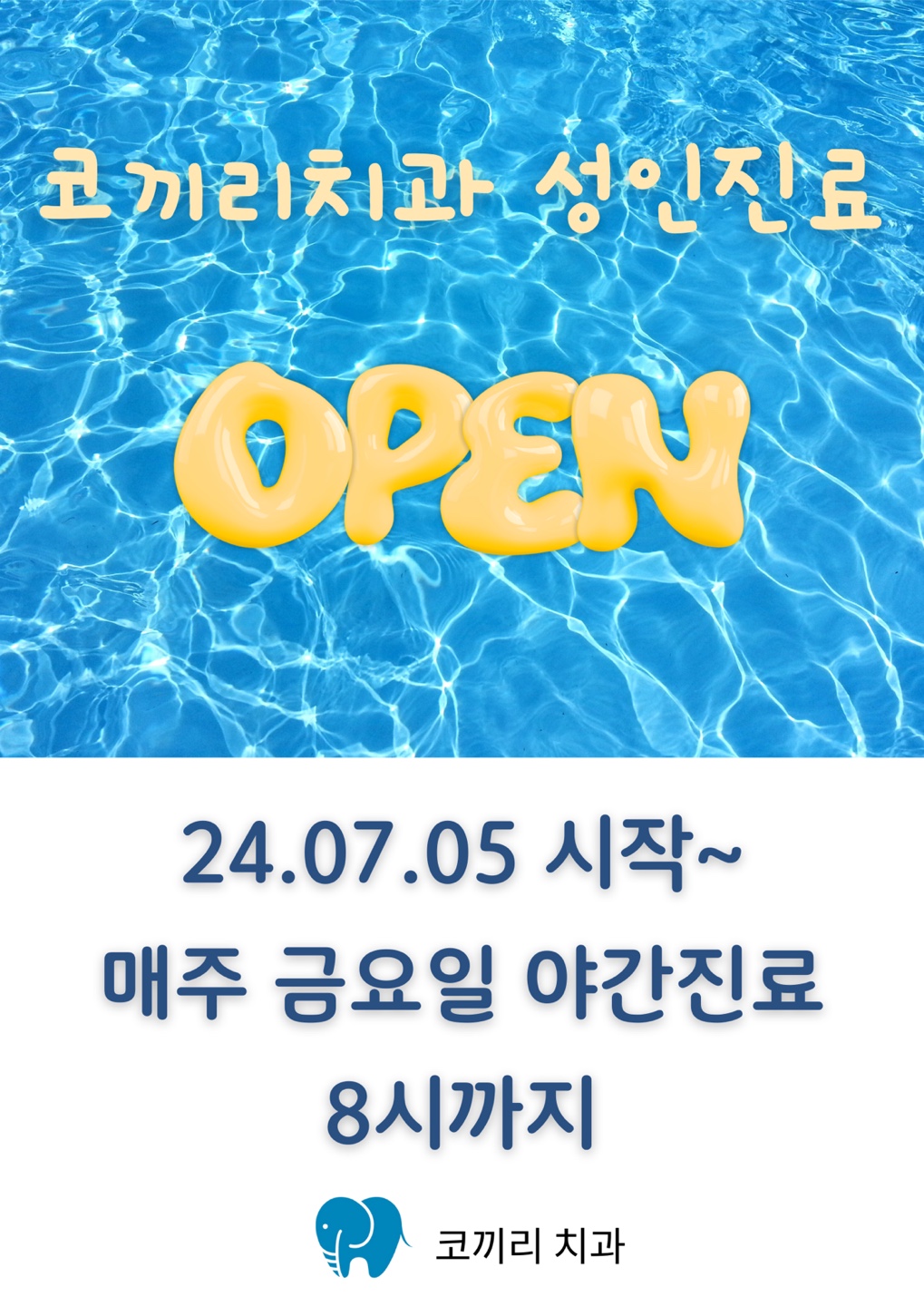 코끼리치과의원 대표 이미지