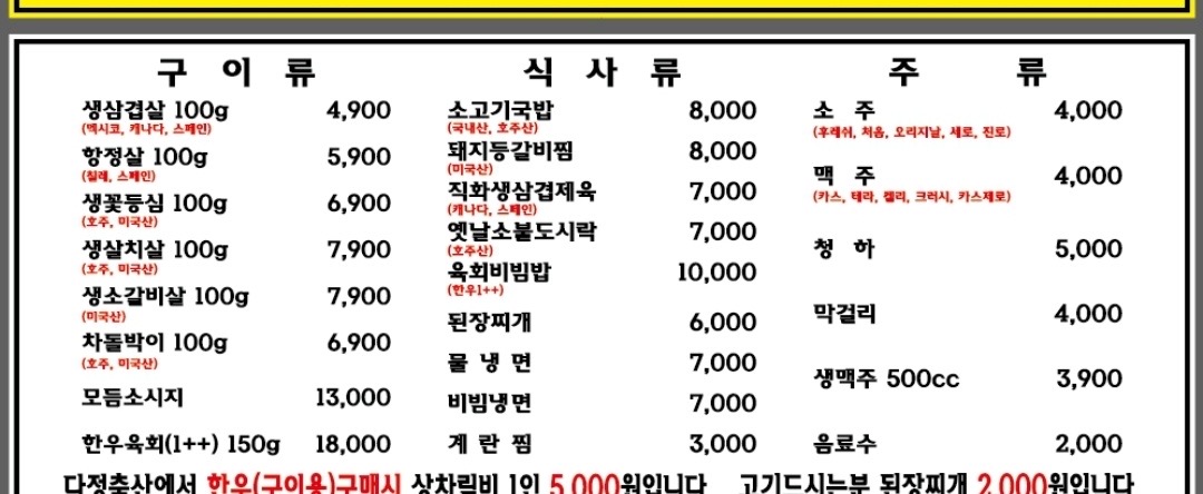 이가네삼겹살
