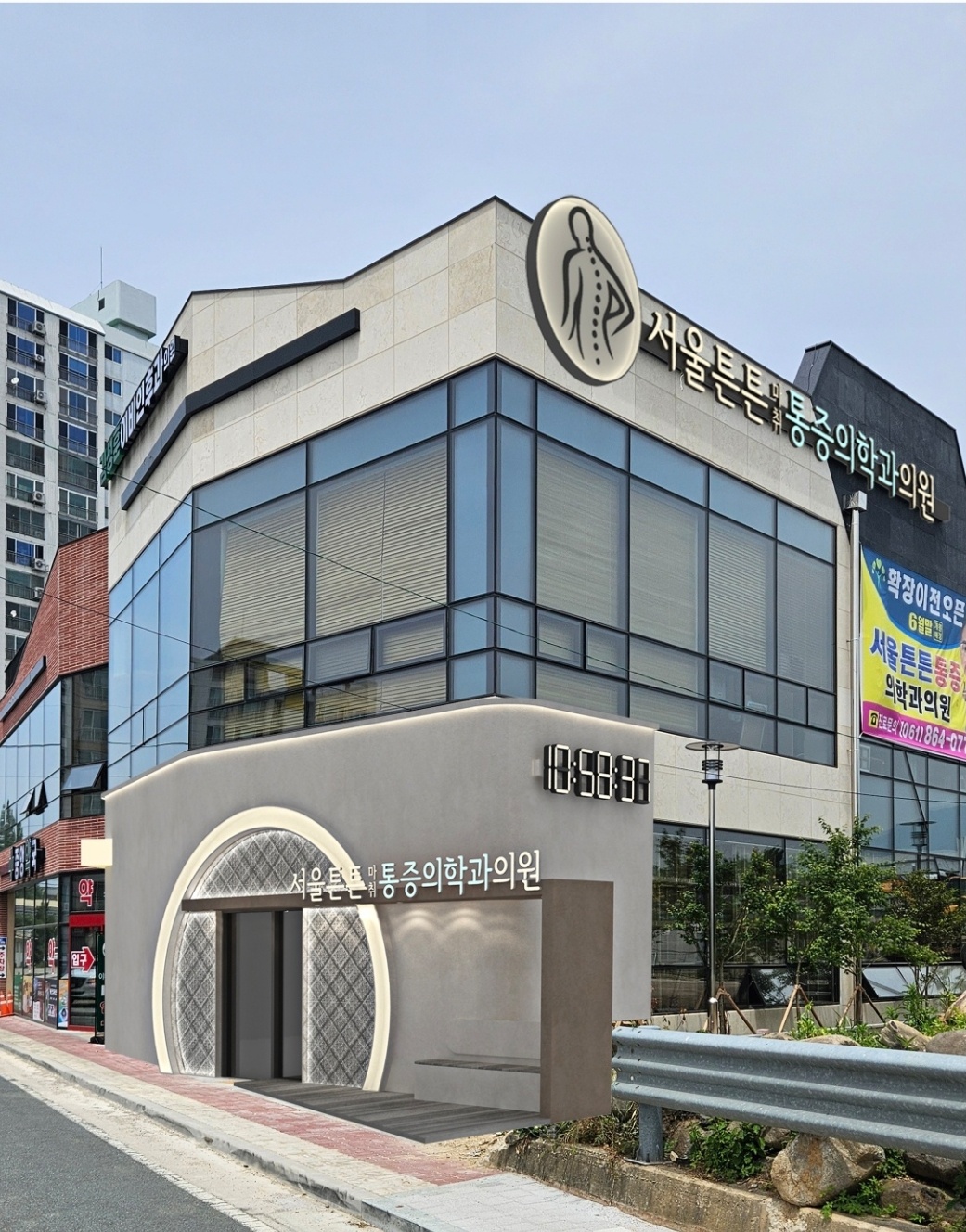 서울튼튼마취통증의학과의원