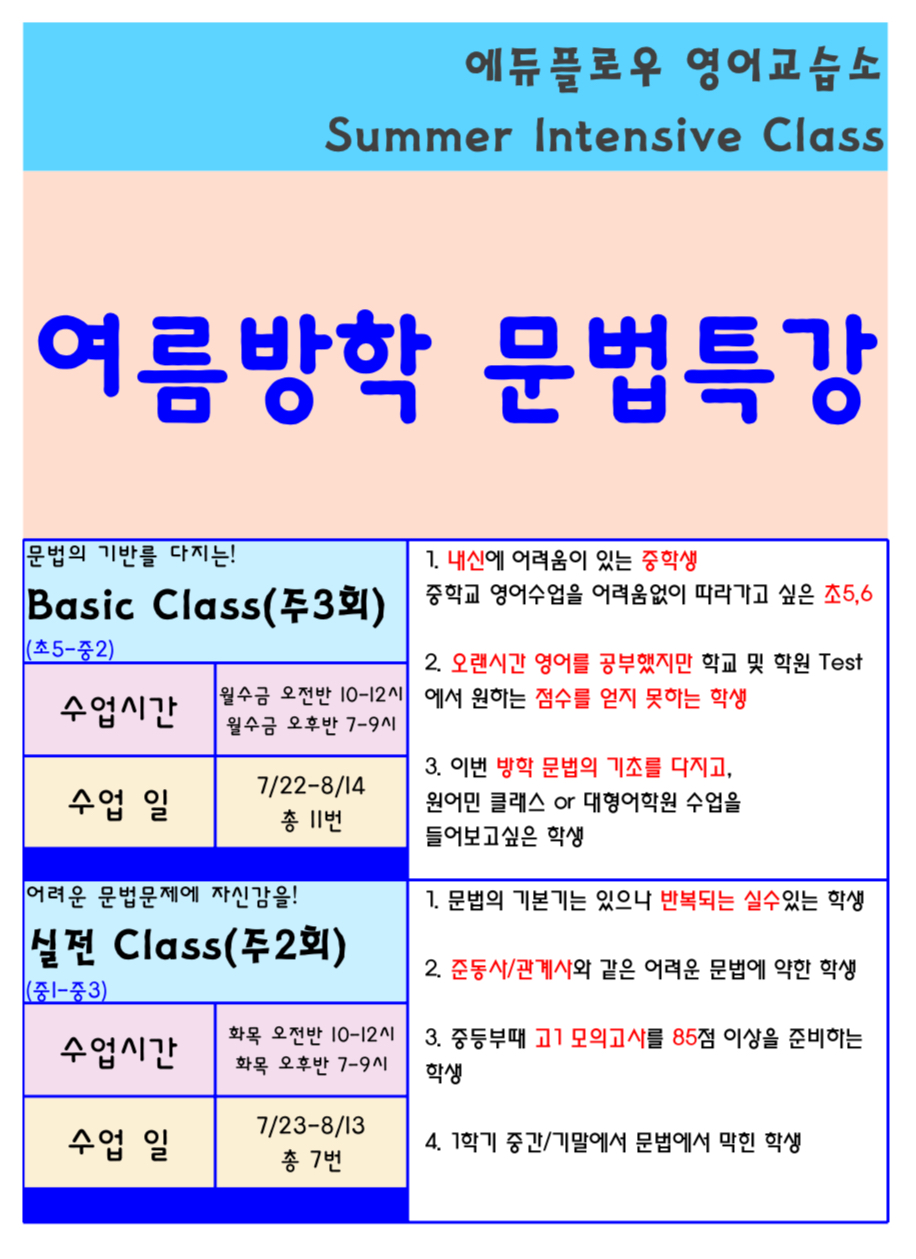 에듀플로우 영어교습소