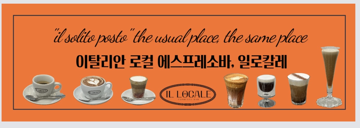 일로칼레 본점