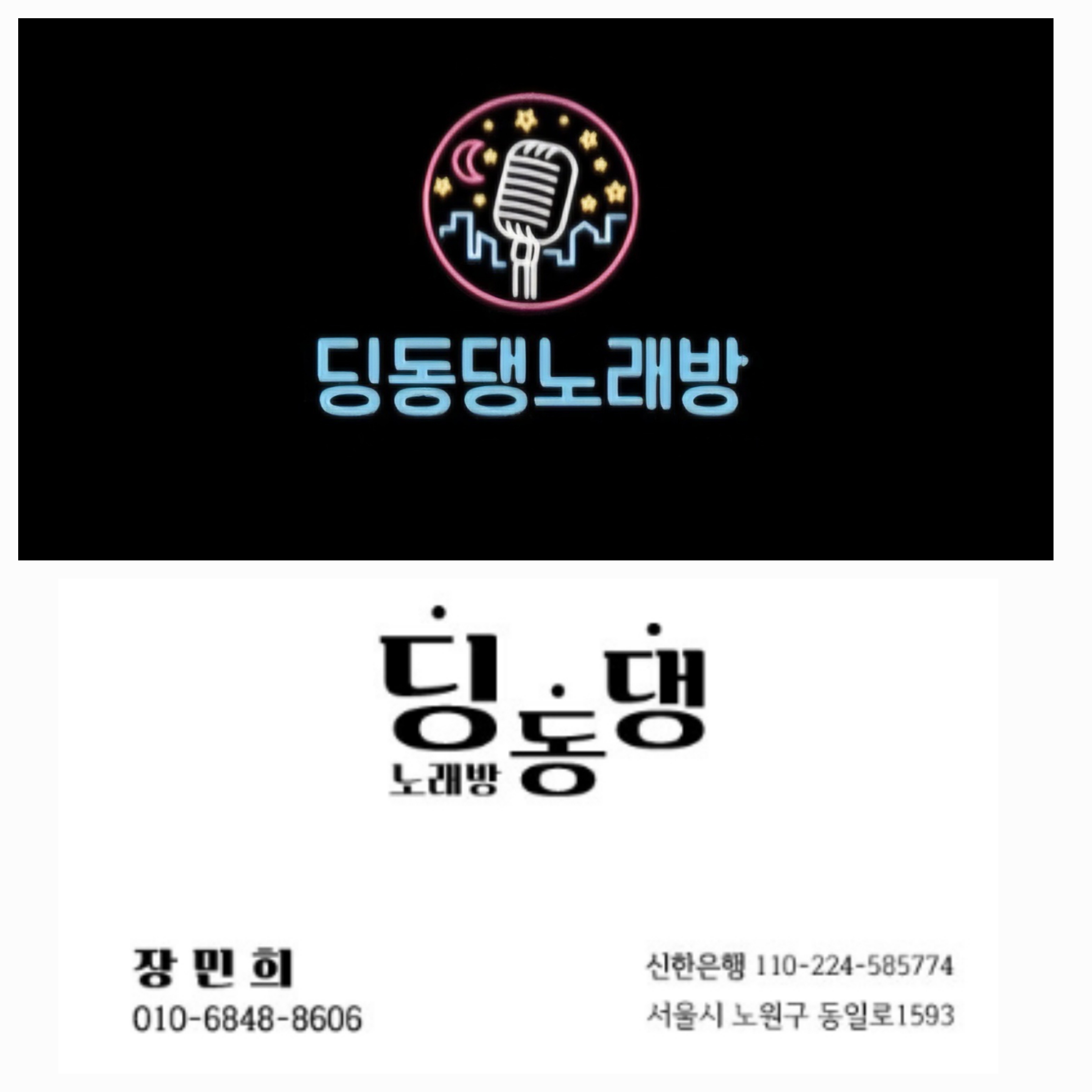 딩동댕노래방