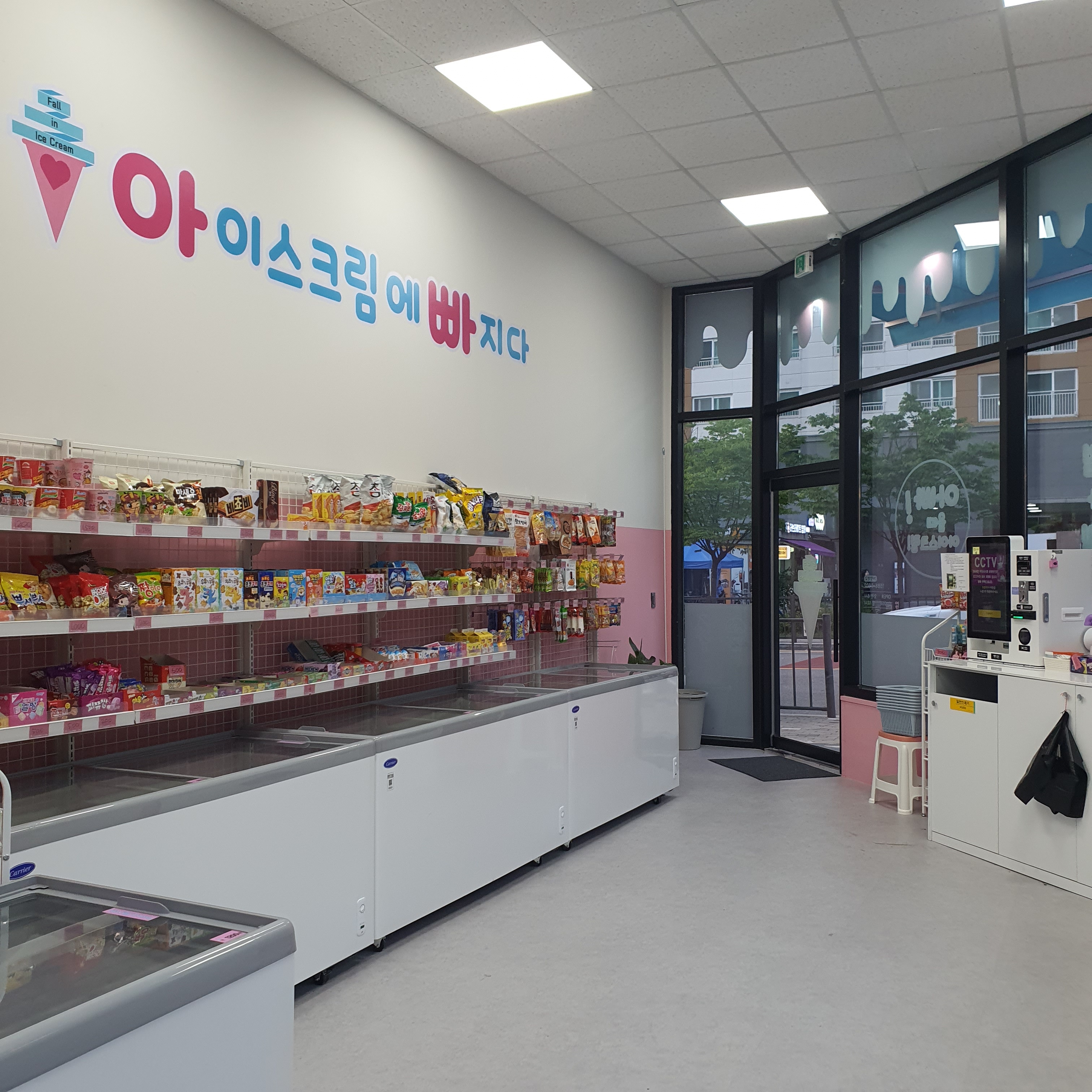 아이스크림에빠지다