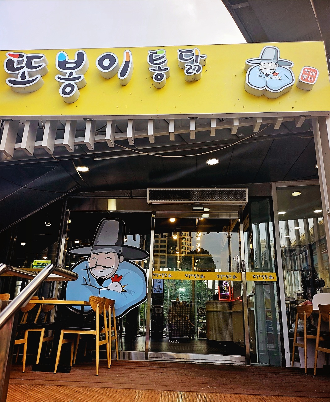또봉이통닭 서울뚝섬한강공원점