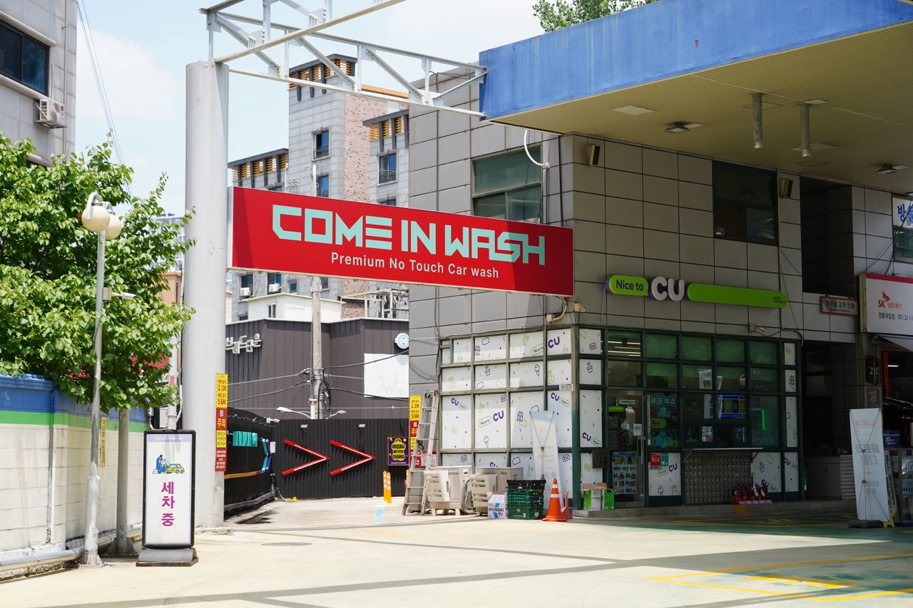 컴인워시 HD수원매탄점 대표 이미지