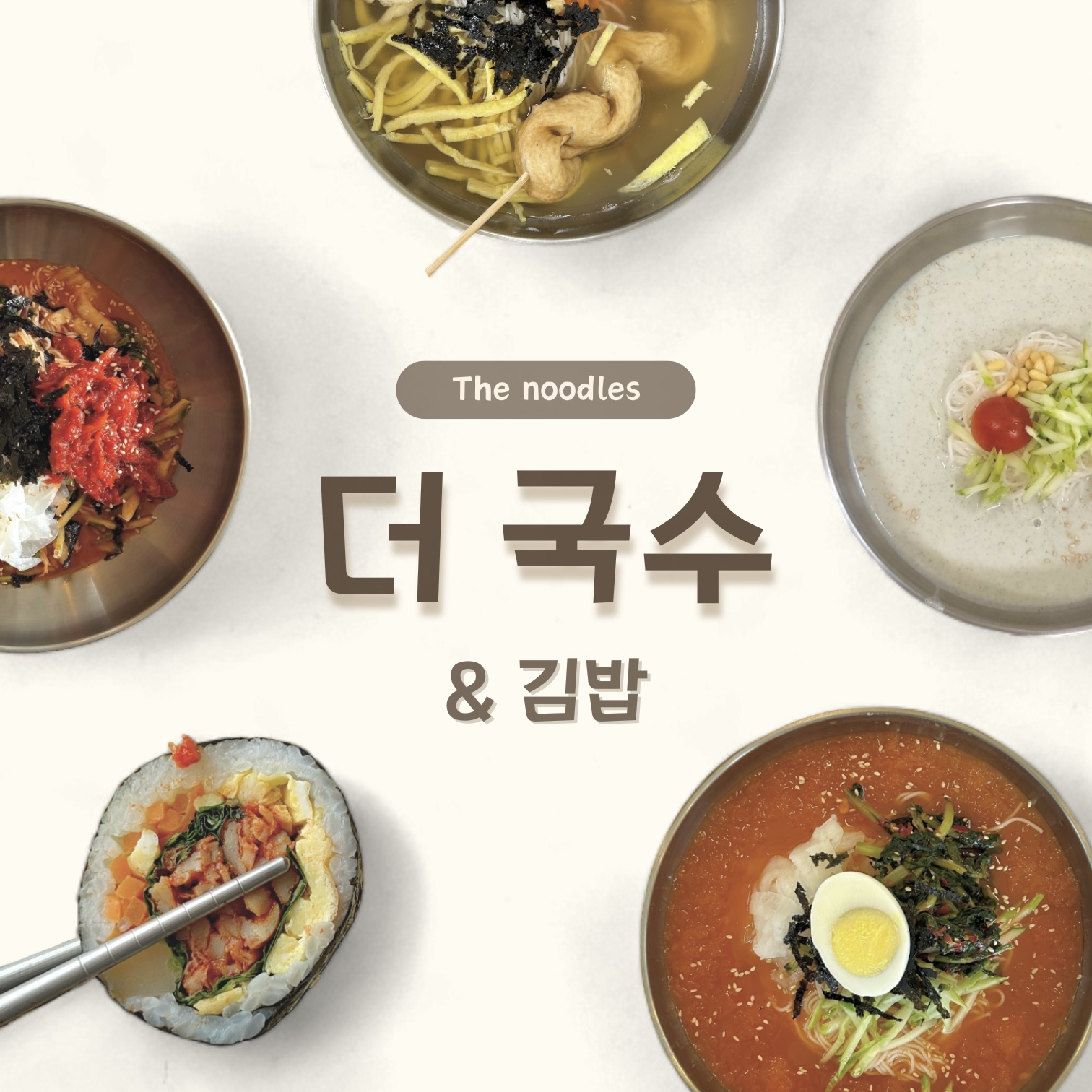 더 국수 설명사진