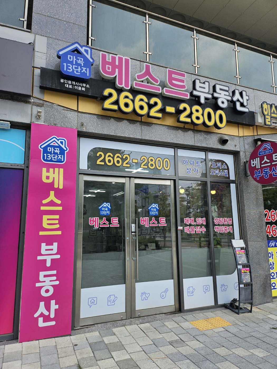 마곡13단지베스트부동산공인중개사사무소