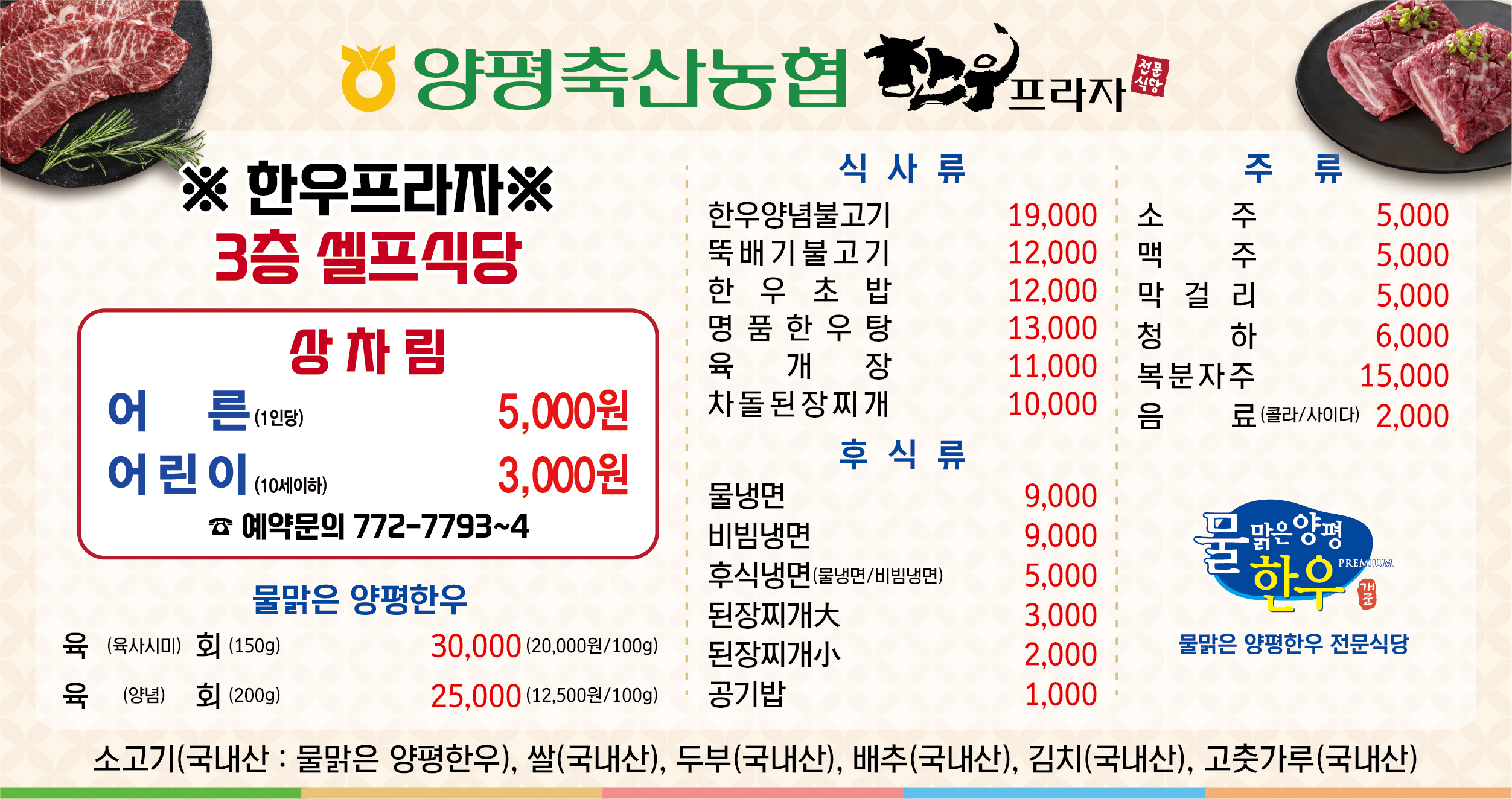 양평축협한우프라자