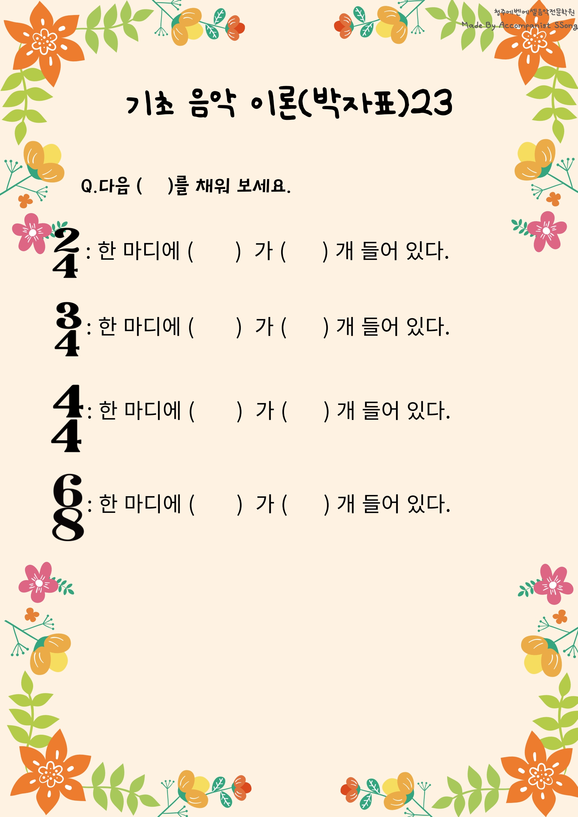 에벤에셀음악전문학원