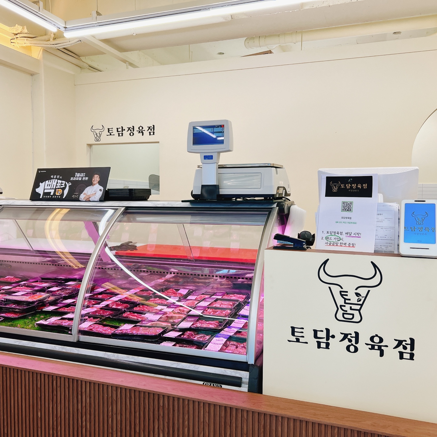 토담정육점