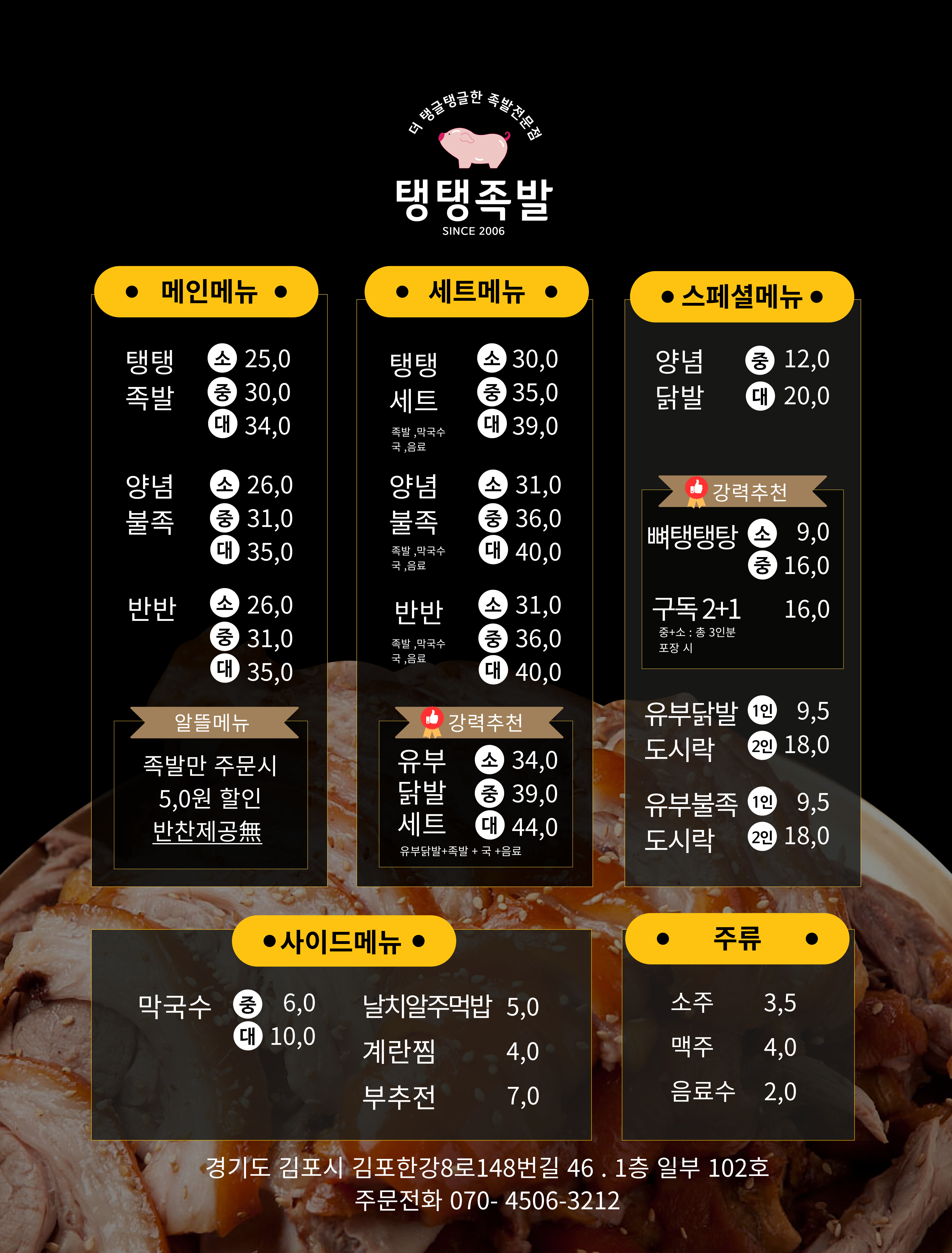 탱탱족발