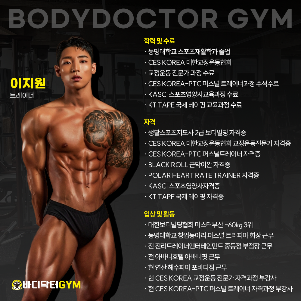 바디닥터짐