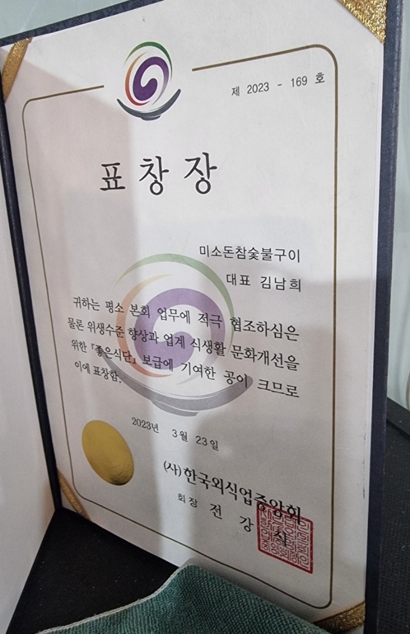 미소돈참숯불구이