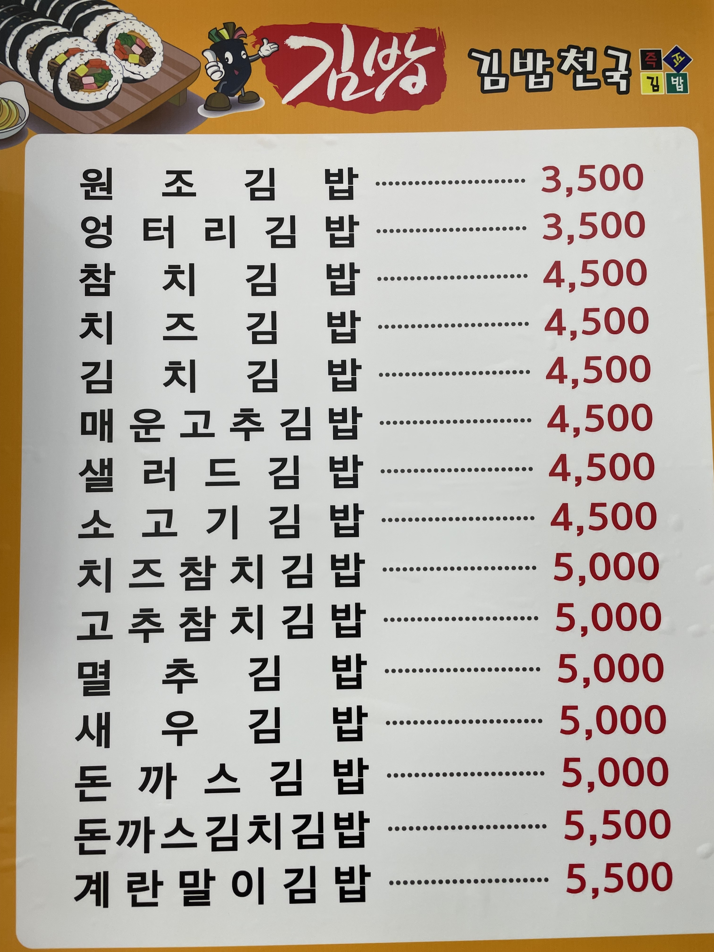 김밥천국 장성점