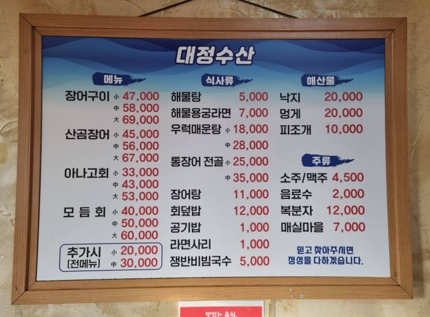 대정수산