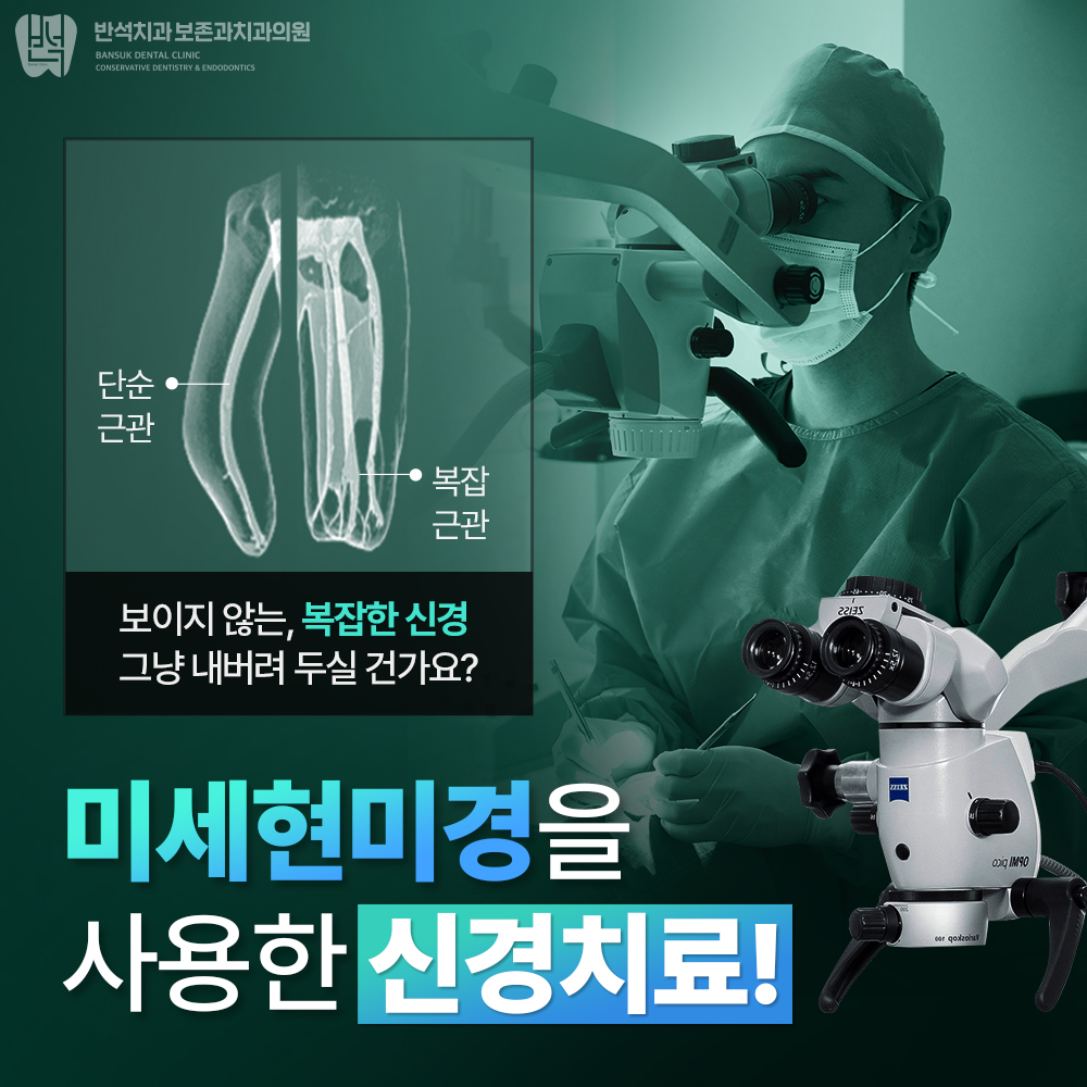 반석치과보존과치과의원 대표 이미지