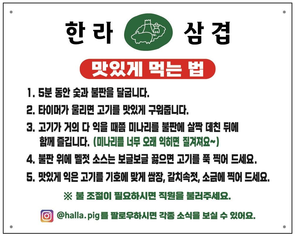 한라삼겹