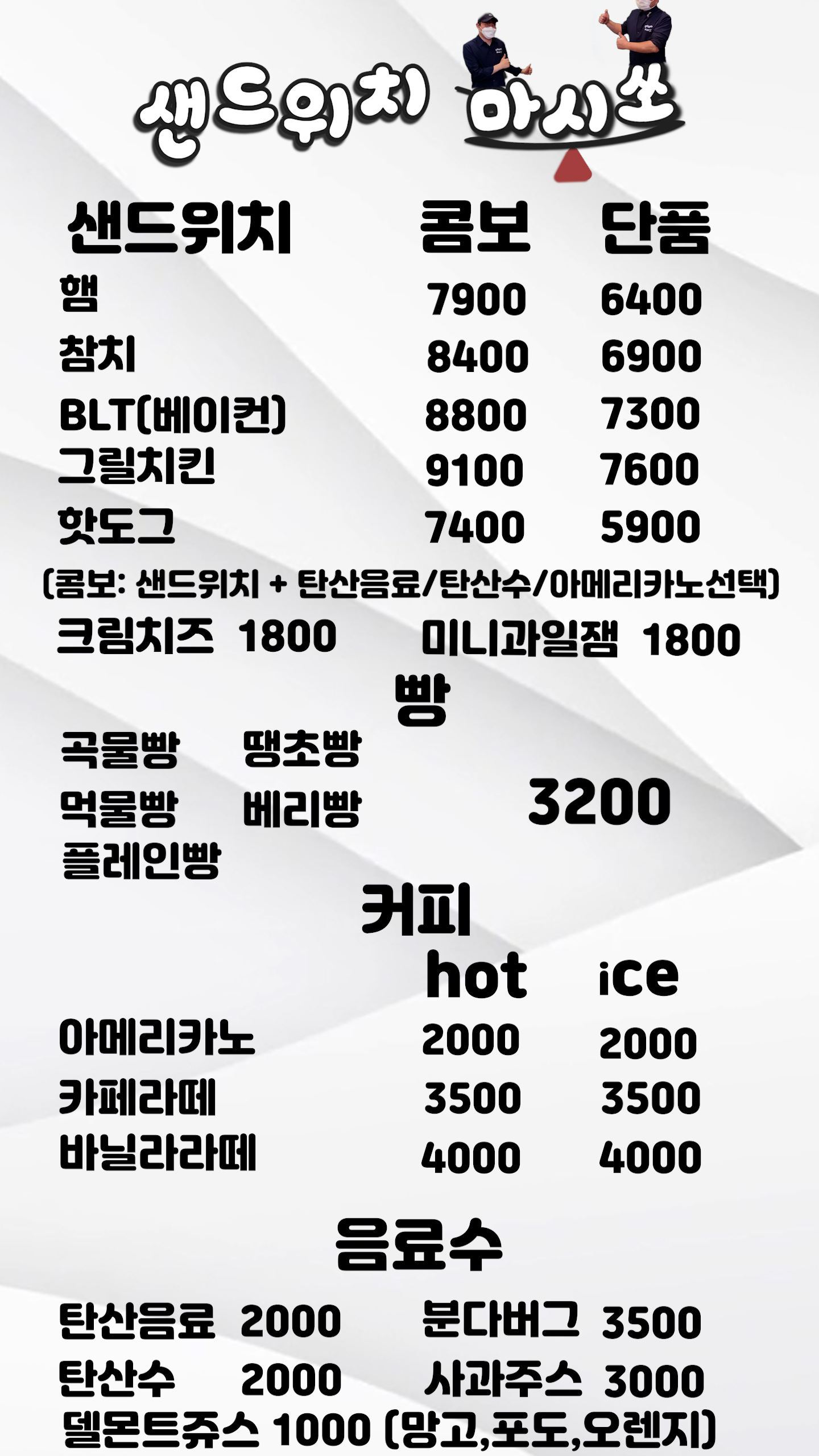 샌드위치 마시쏘