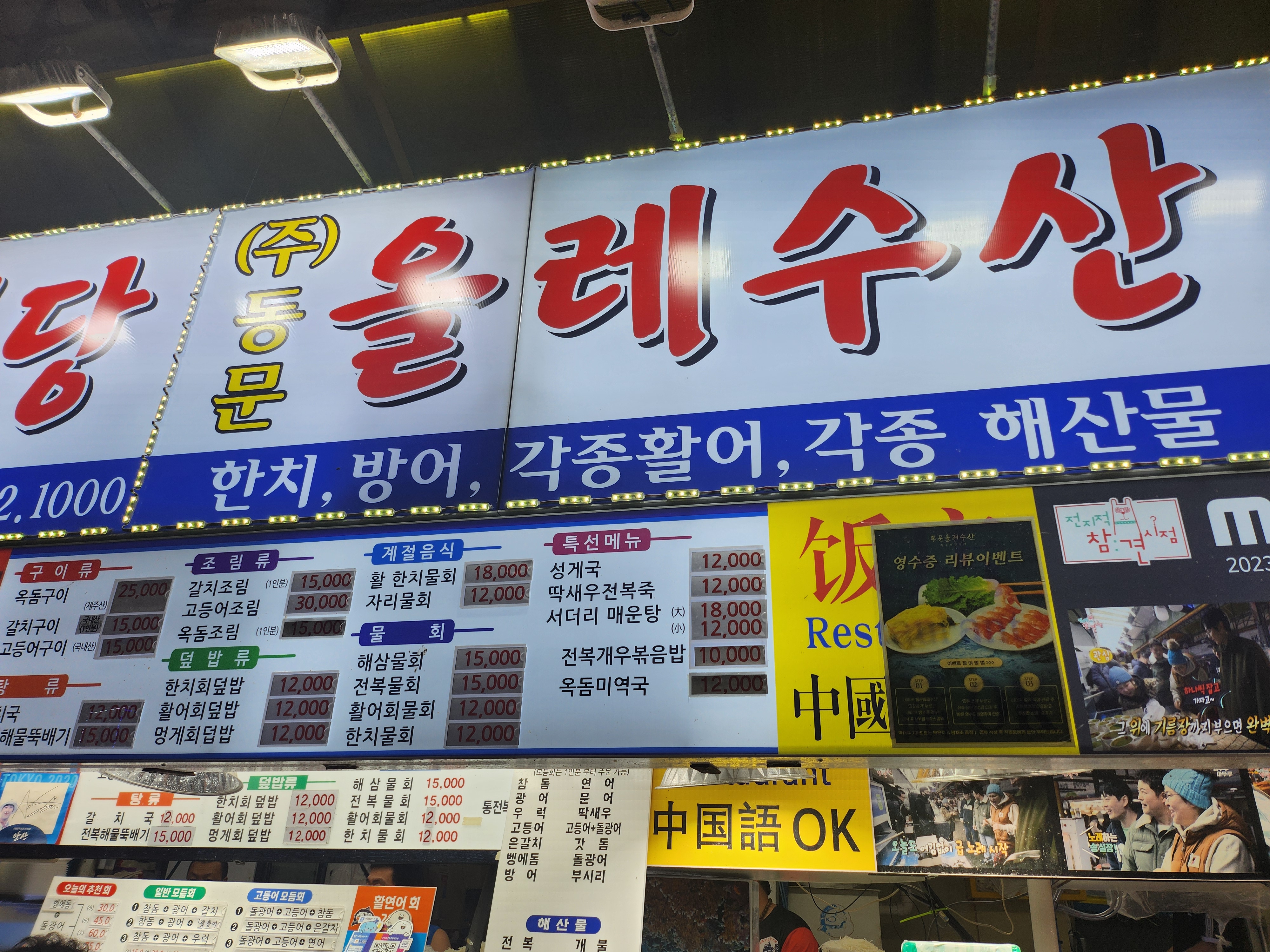 동문올레수산 동문시장 본점
