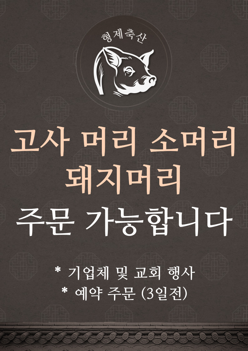 형제축산