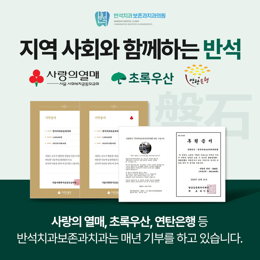 반석치과보존과치과의원 대표 이미지