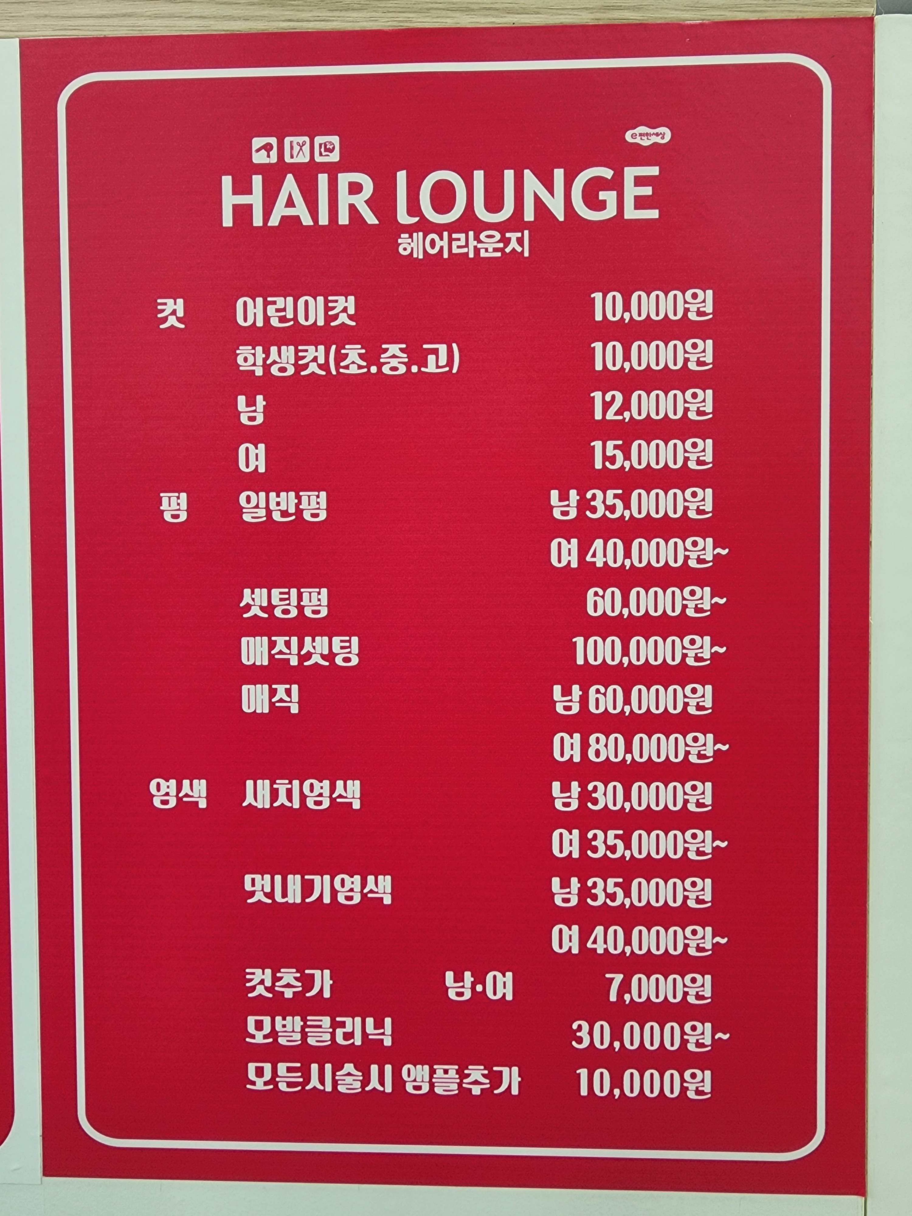 헤어라운지