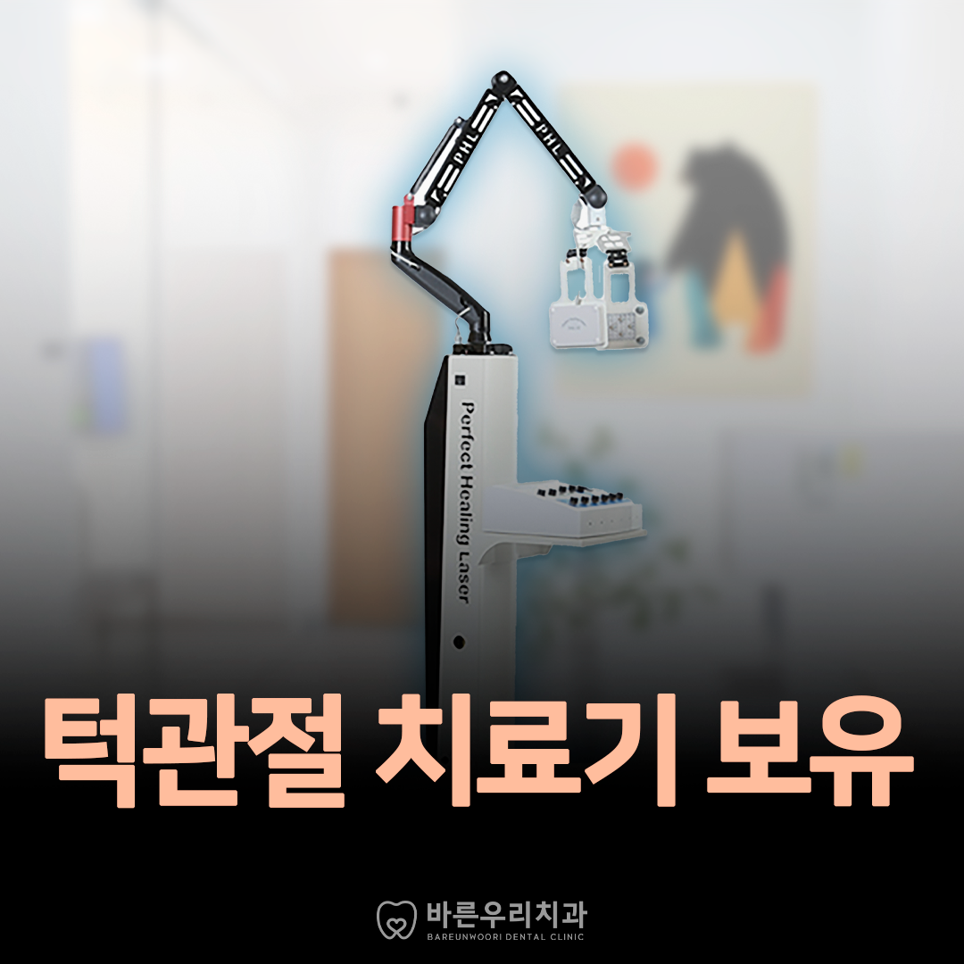 바른우리치과의원 대표 이미지