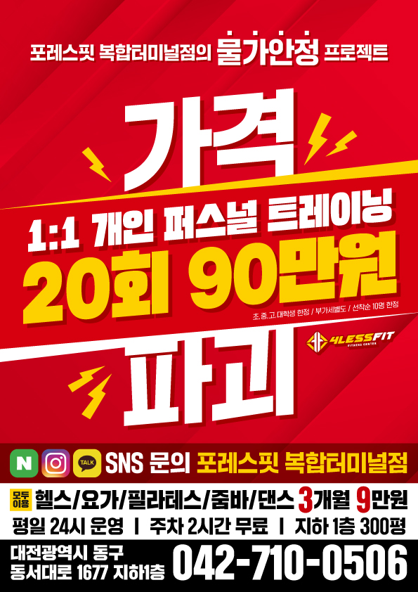 포레스핏 복합터미널점