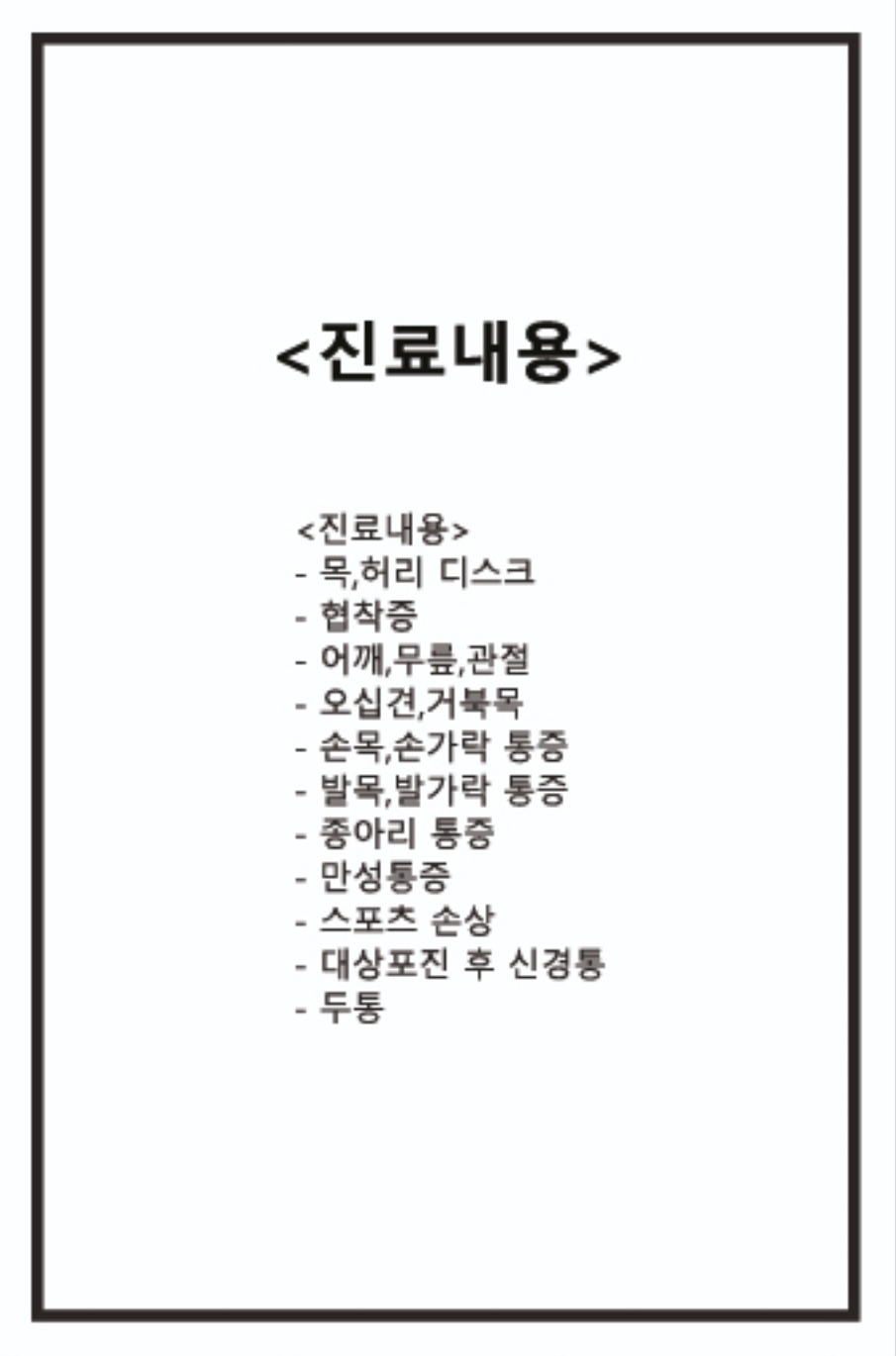 서울튼튼마취통증의학과의원