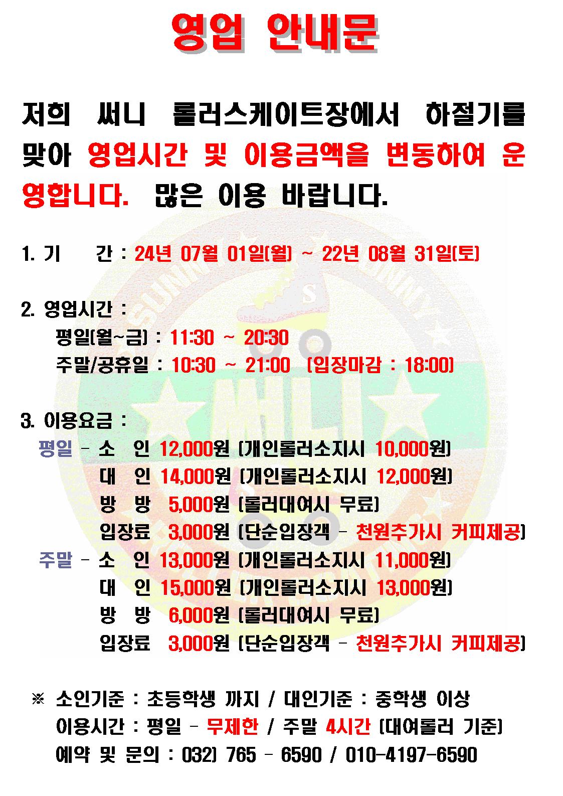 써니 롤러스케이트장