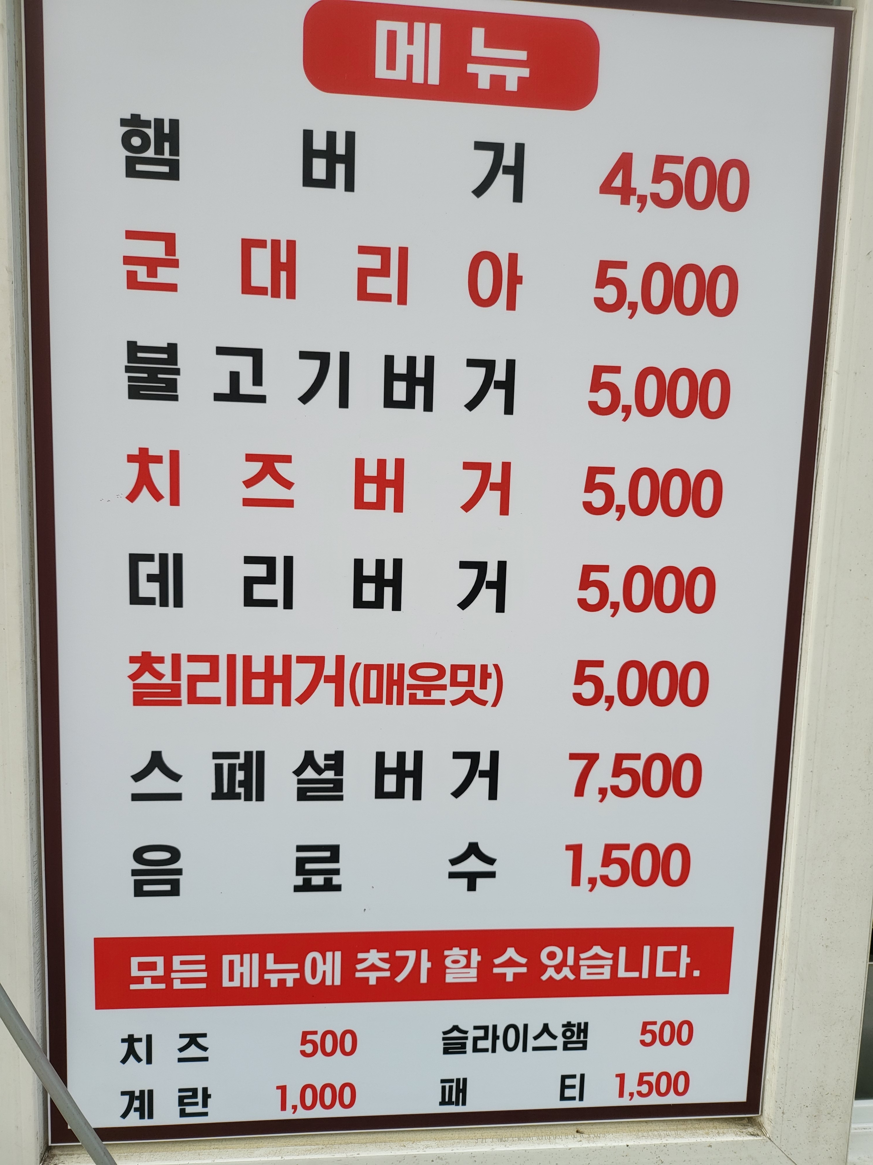 버거팡팡 오산시청본점