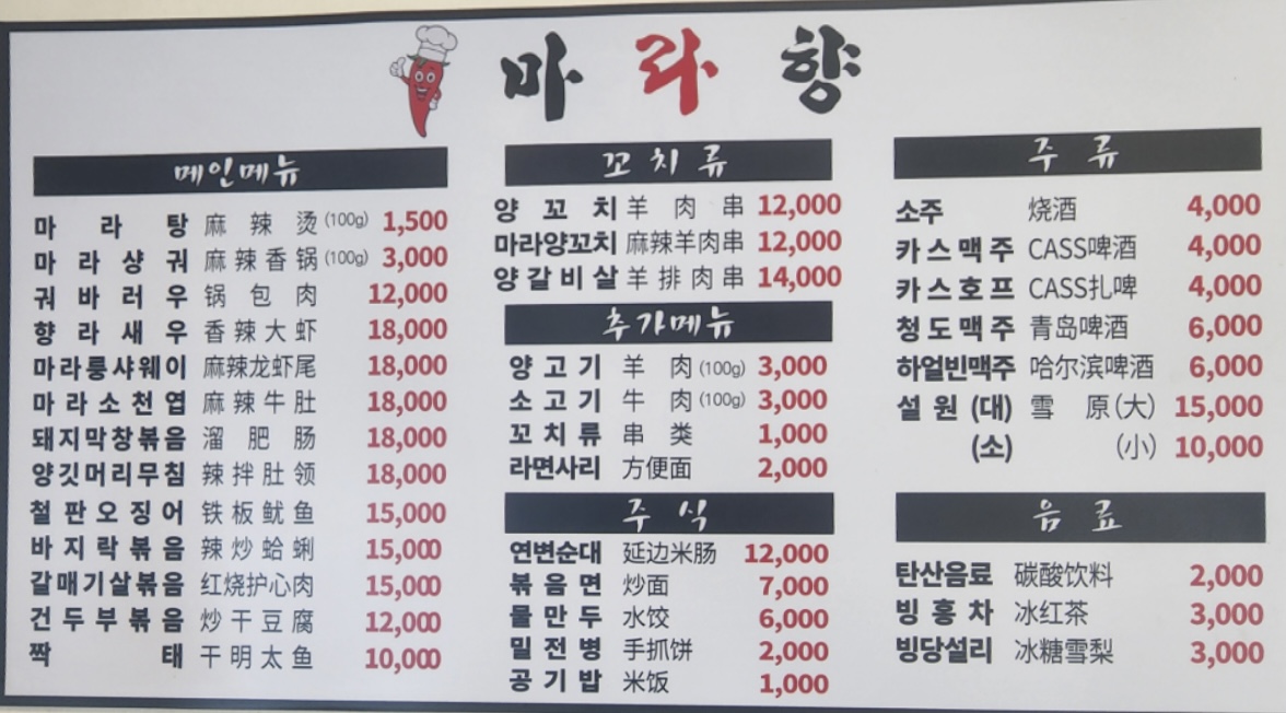 마라향
