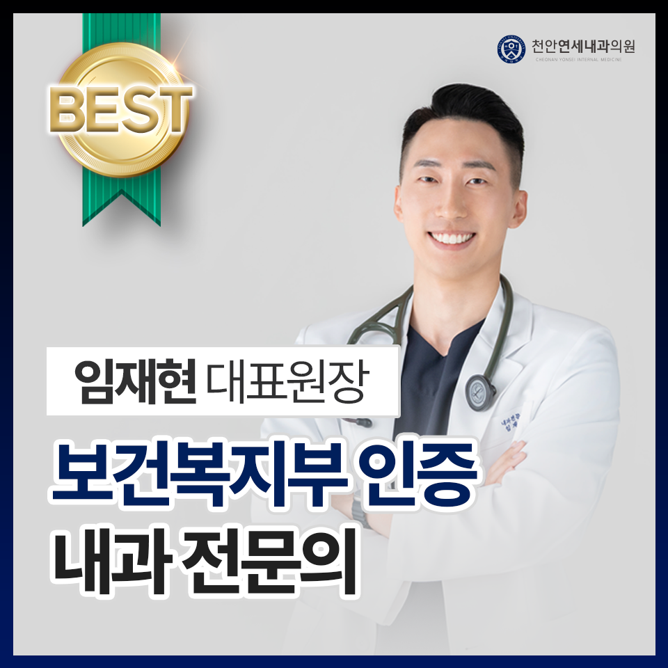 천안연세내과의원