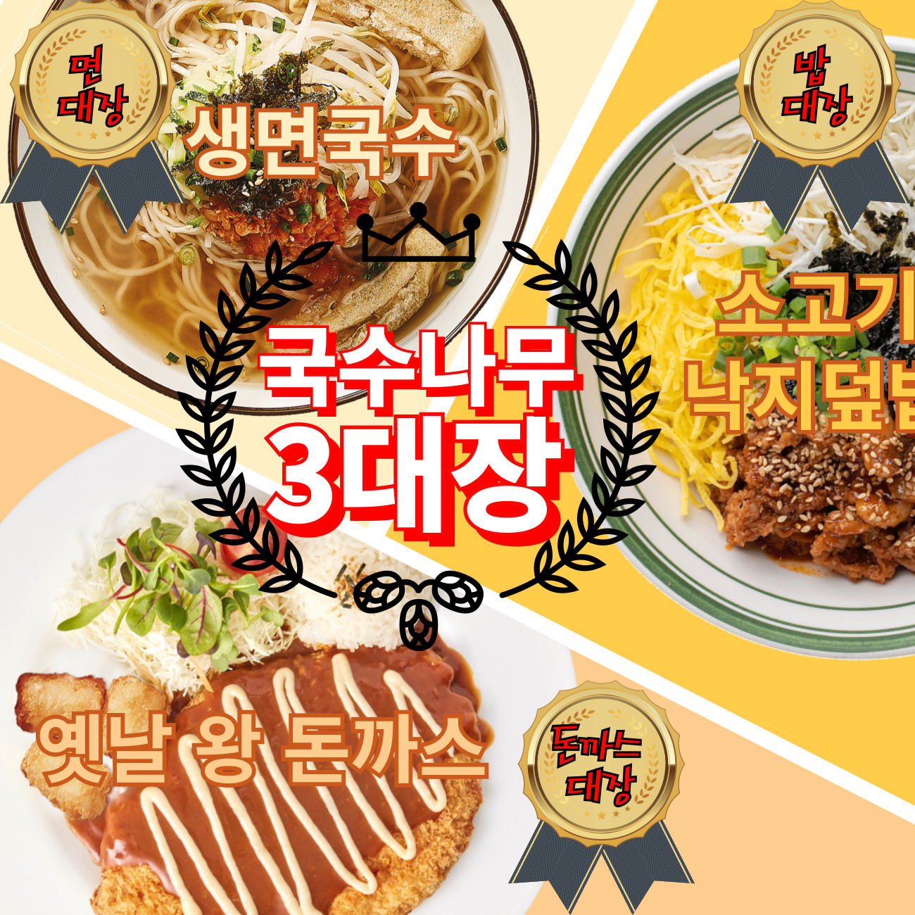 국수나무 익산어양점