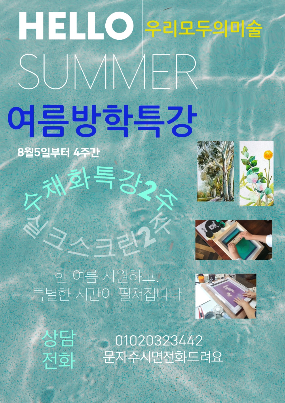 우리모두의미술교습소
