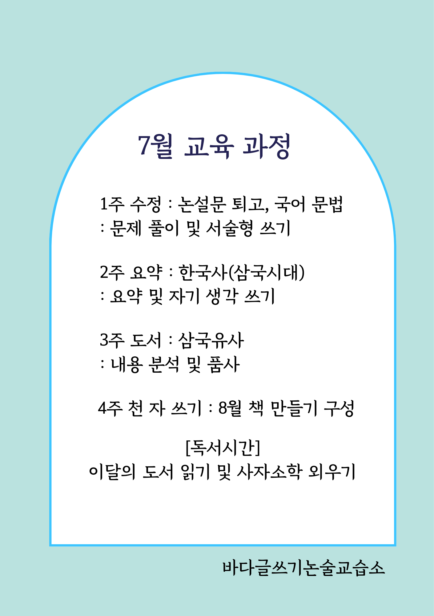 바다글쓰기논술교습소
