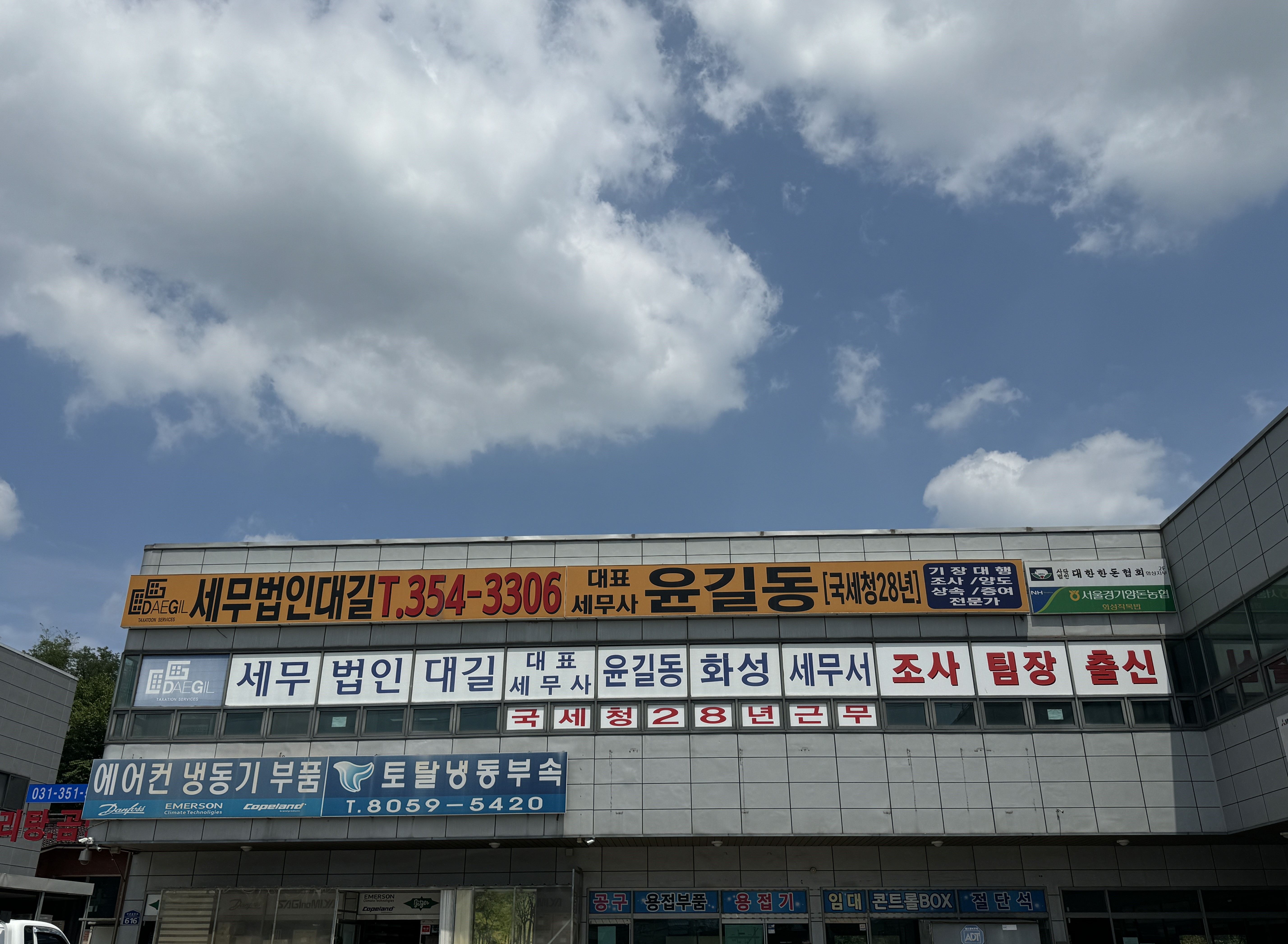 세무법인 대길