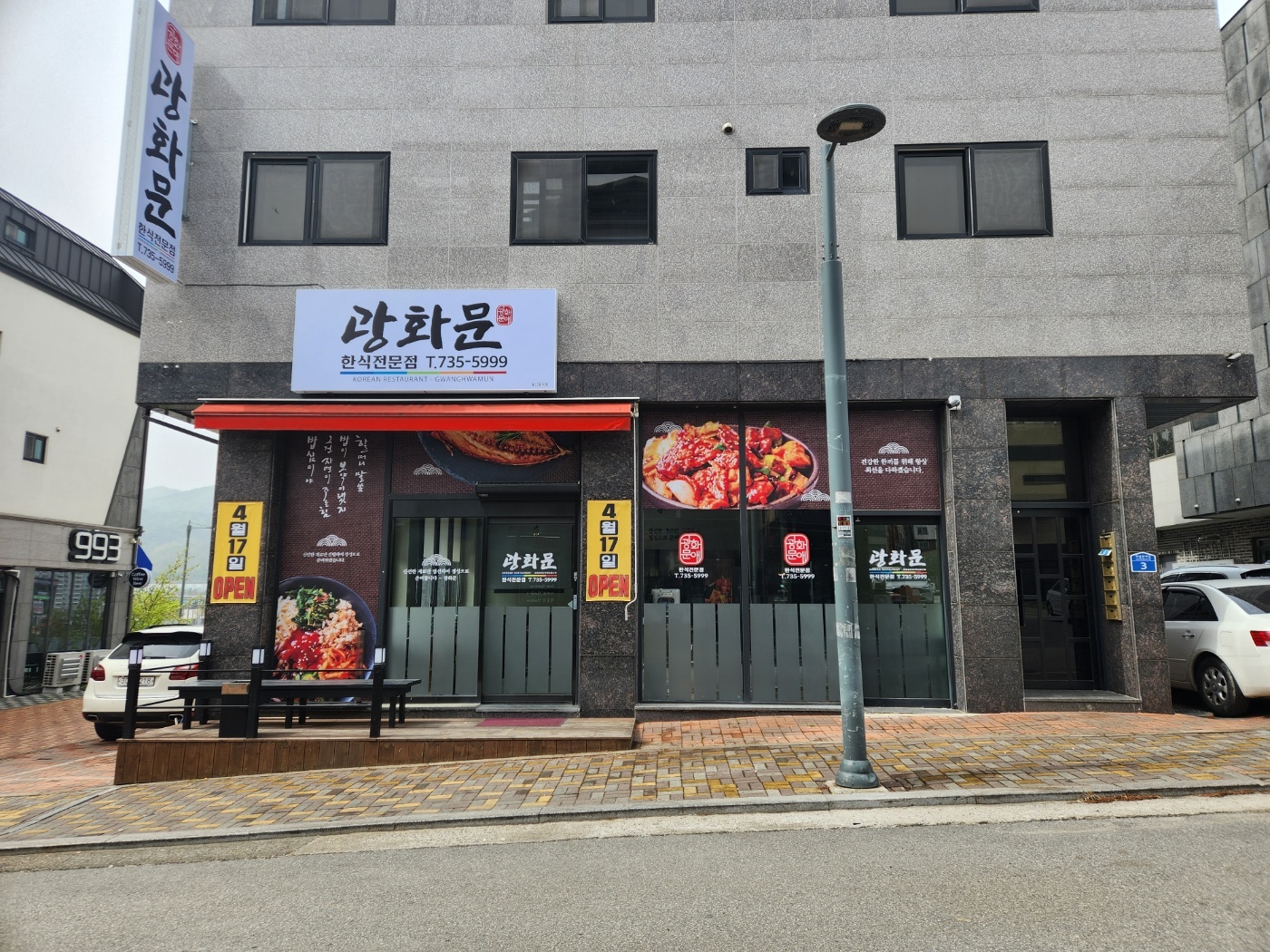 오징어볶음추천 강원 원주시 오징어볶음맛집 소개합니다. 광화문