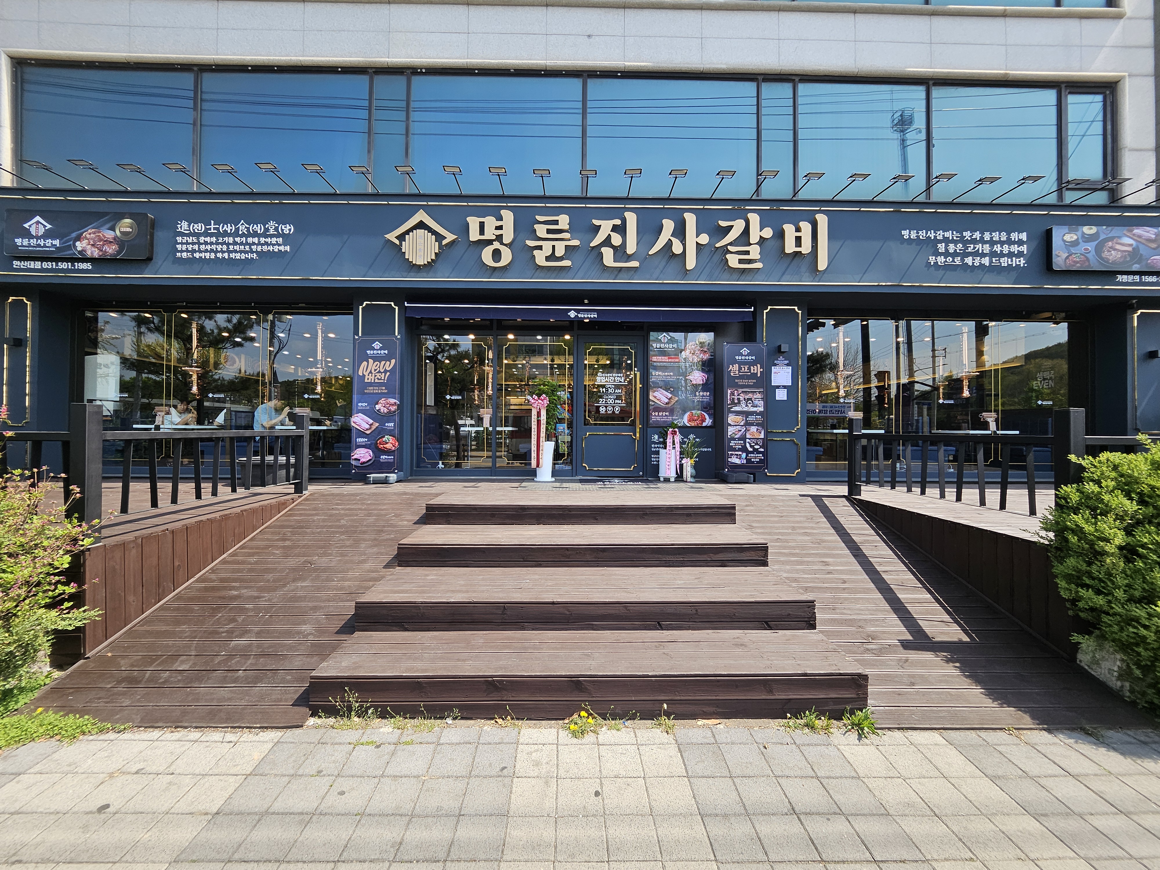 명륜진사갈비 안산안산대점