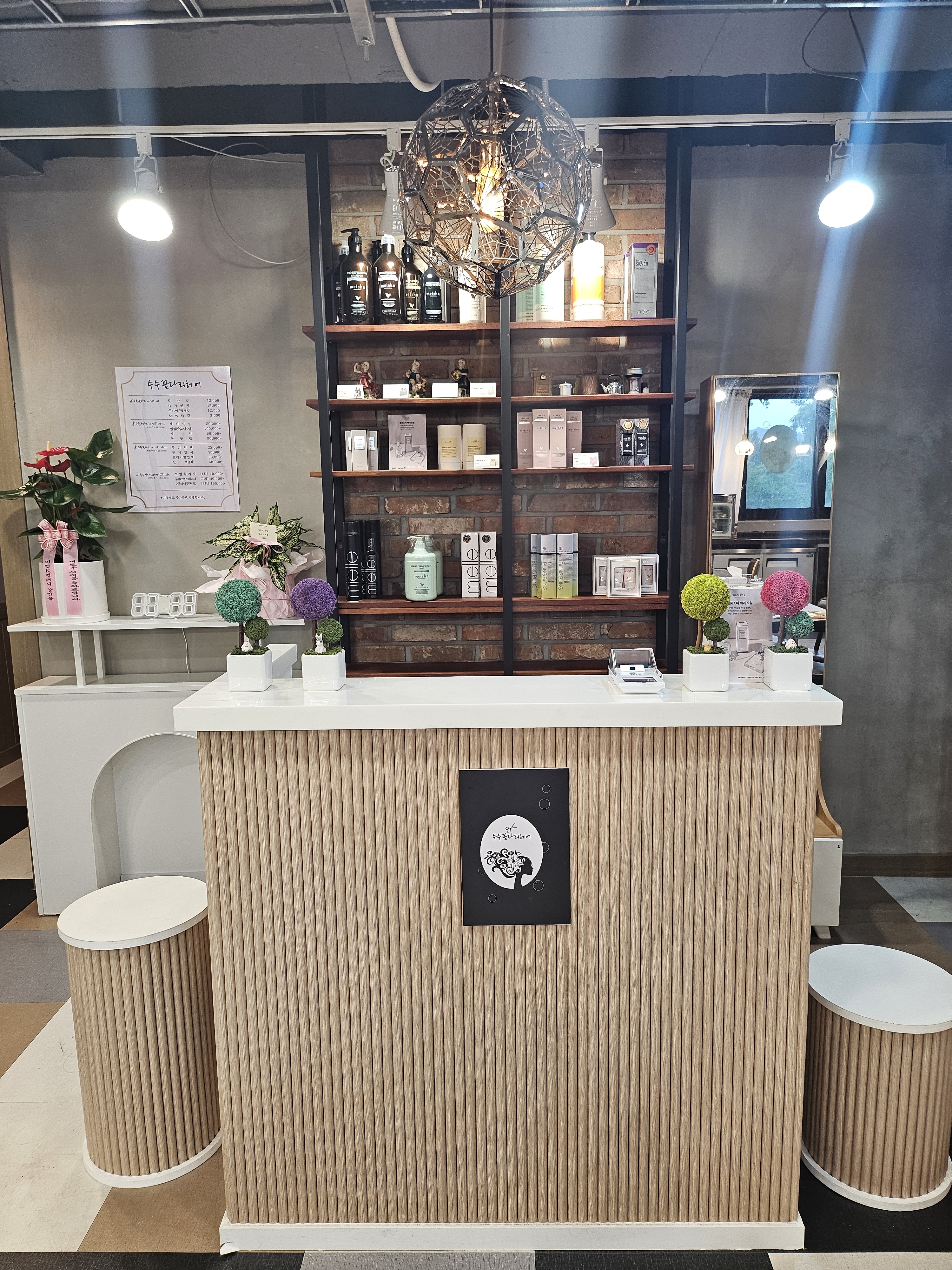 수수꽃다리 헤어