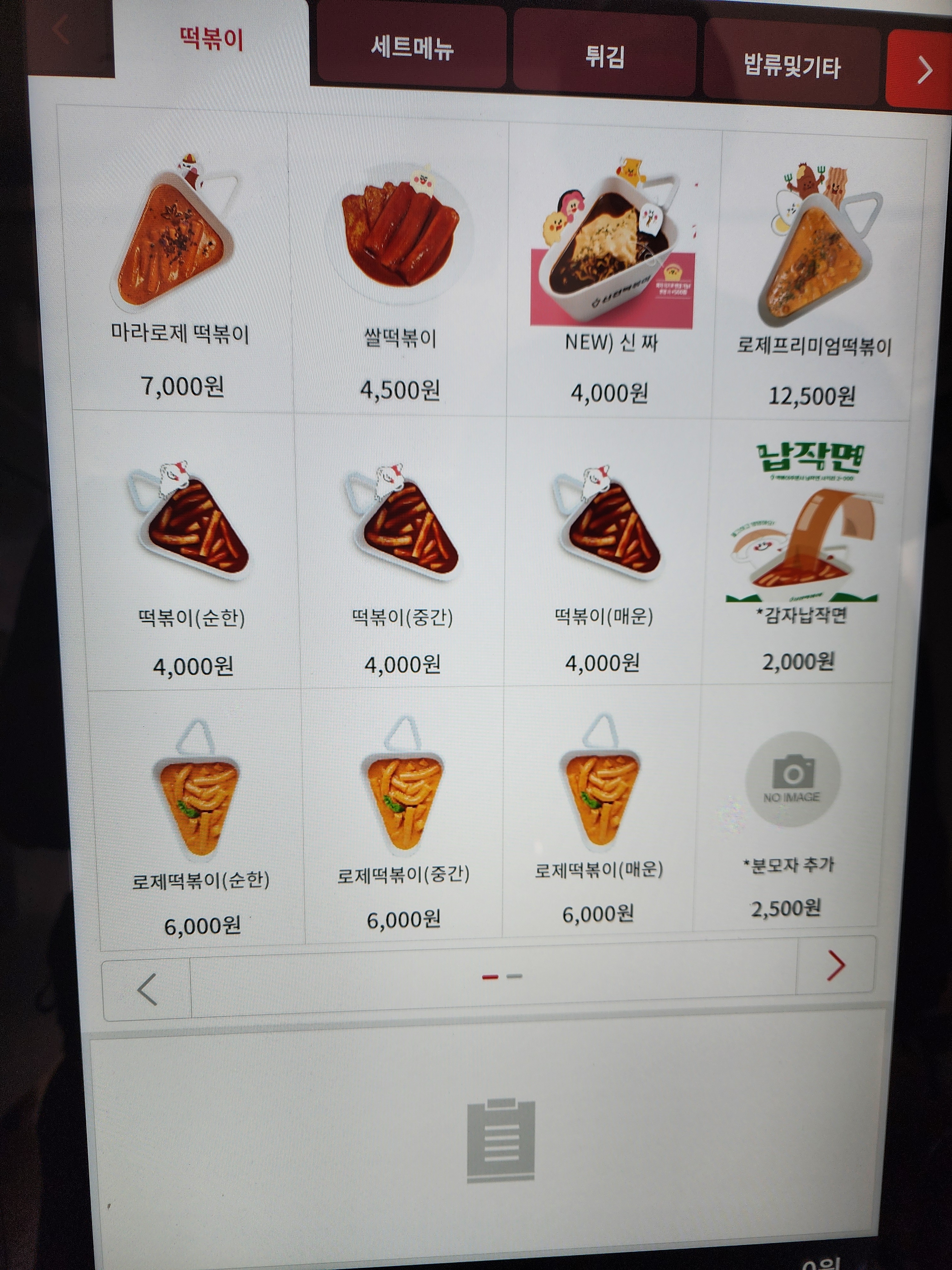 신전떡볶이 강남역점