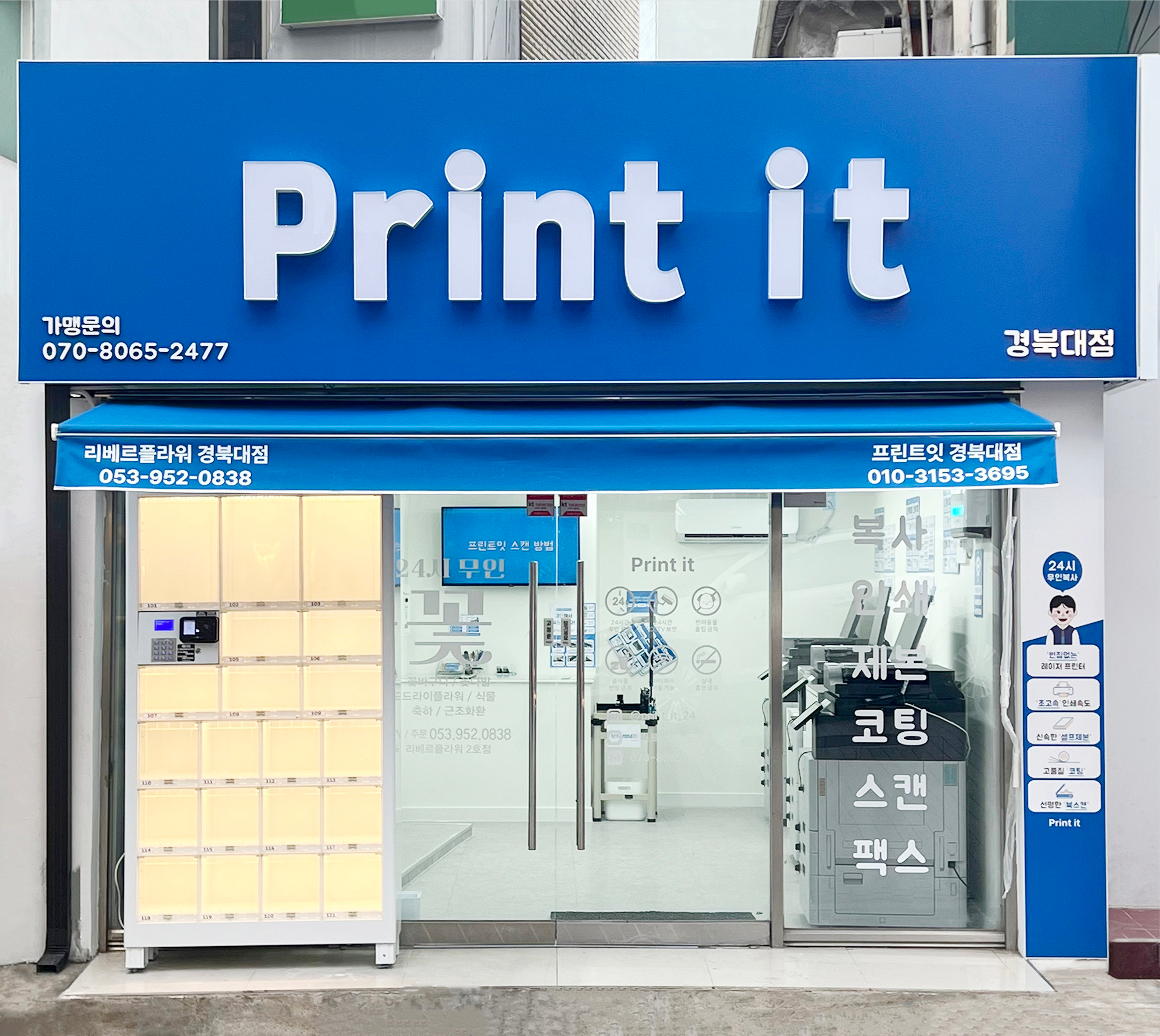 프린트잇 경북대점