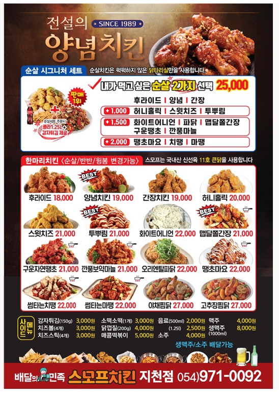 스모프치킨 지천점