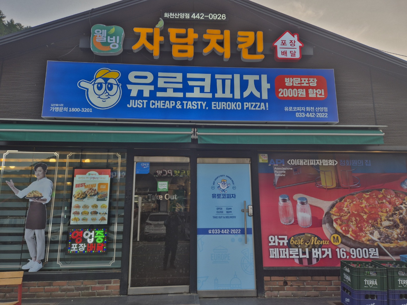 유로코피자 강원 화천산양점
